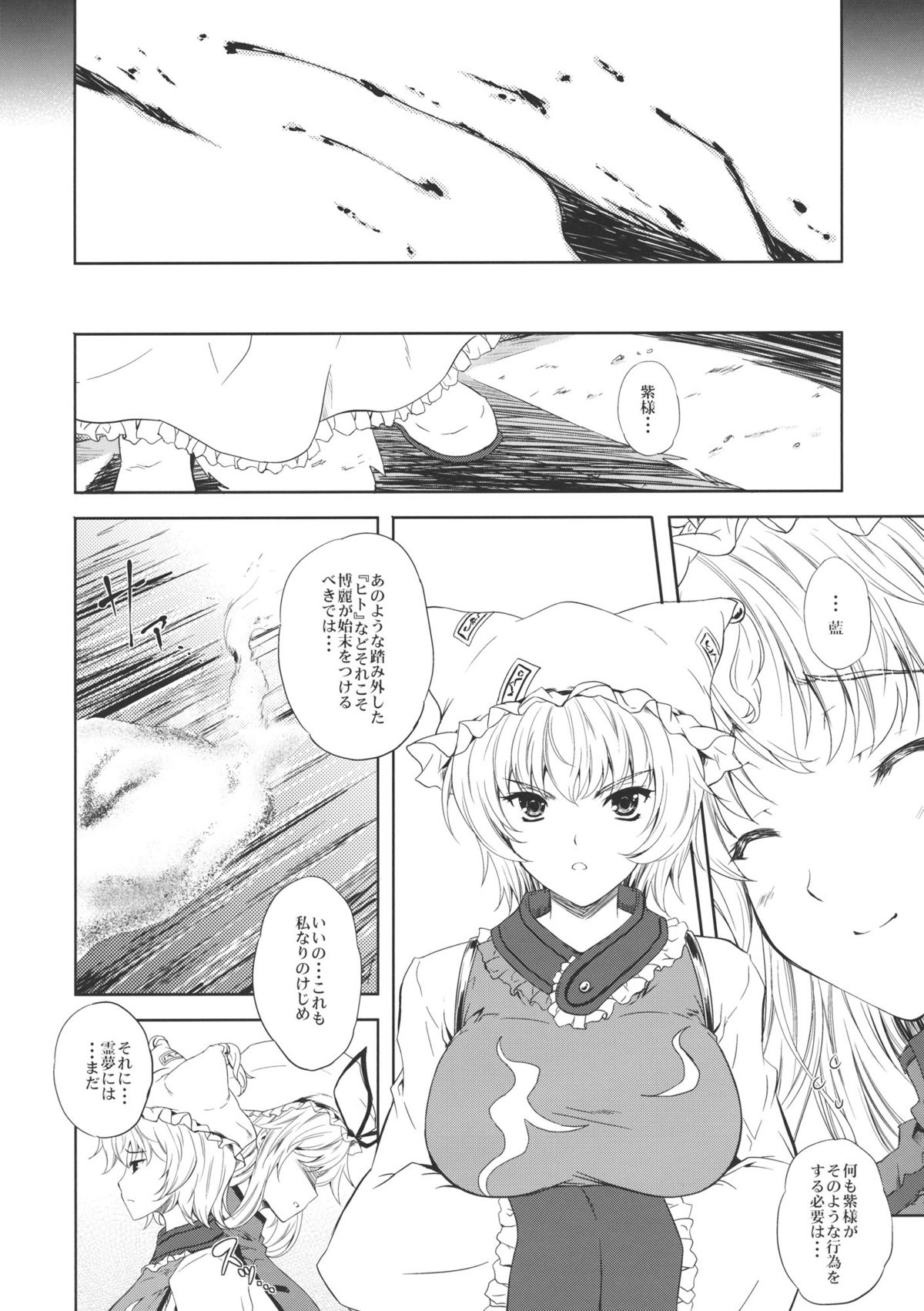 (C79) [Ark Emerald (Nanase Mizuho)] Yukari no Kai (Touhou Project) page 11 full