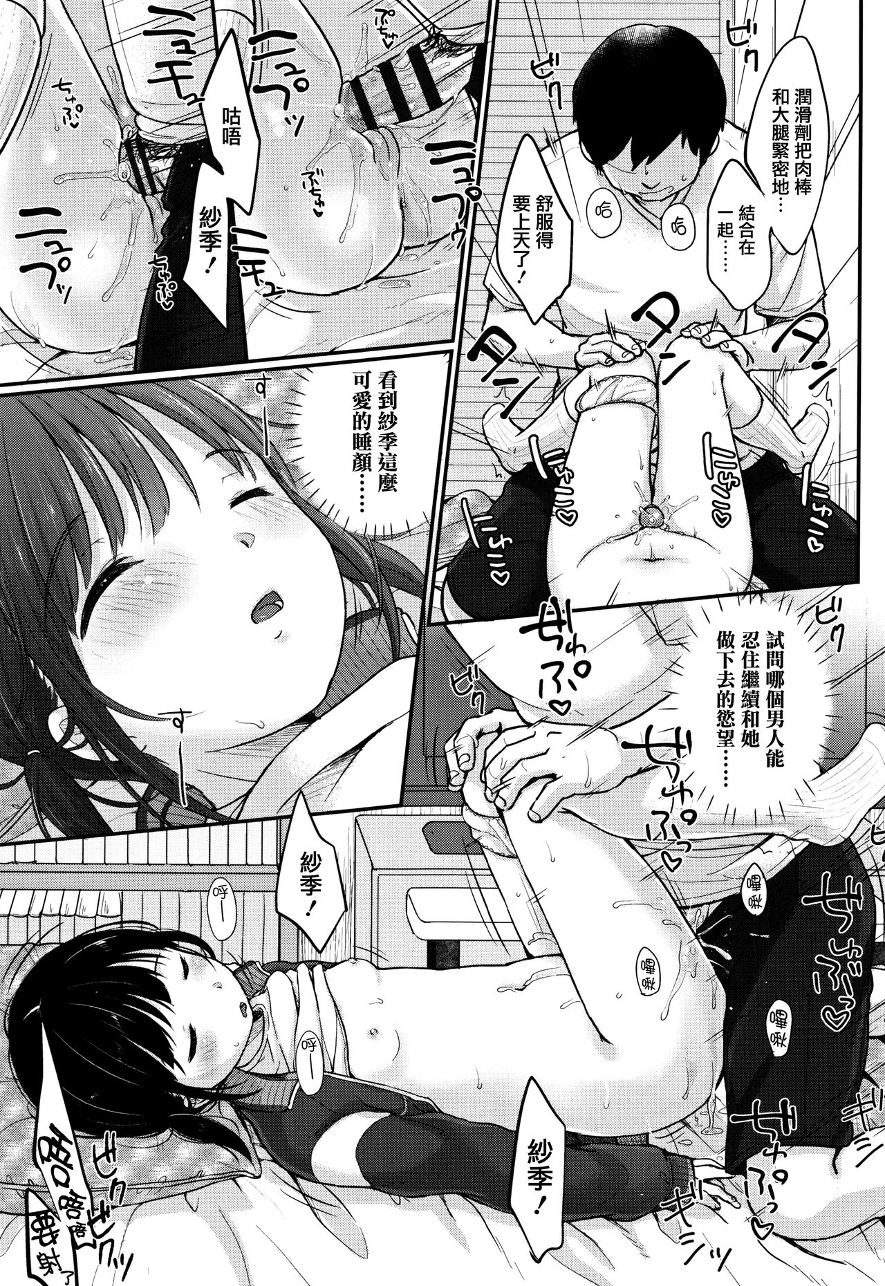 [Yukiu Con] Chuukurai ga Suki [Chinese] [篆儀通文書坊漢化] page 161 full