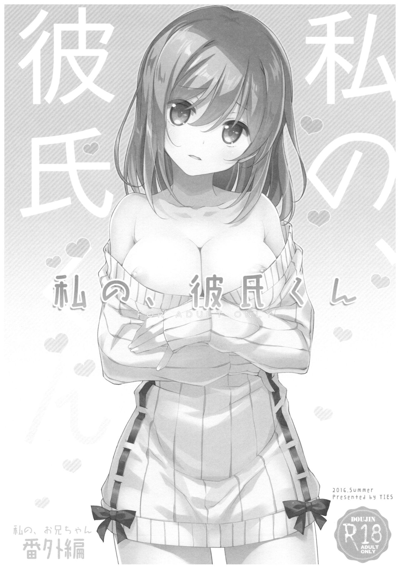 (C92) [TIES (Takei Ooki)] Watashi no, Onii-chan 4.5 Bangaihen page 24 full
