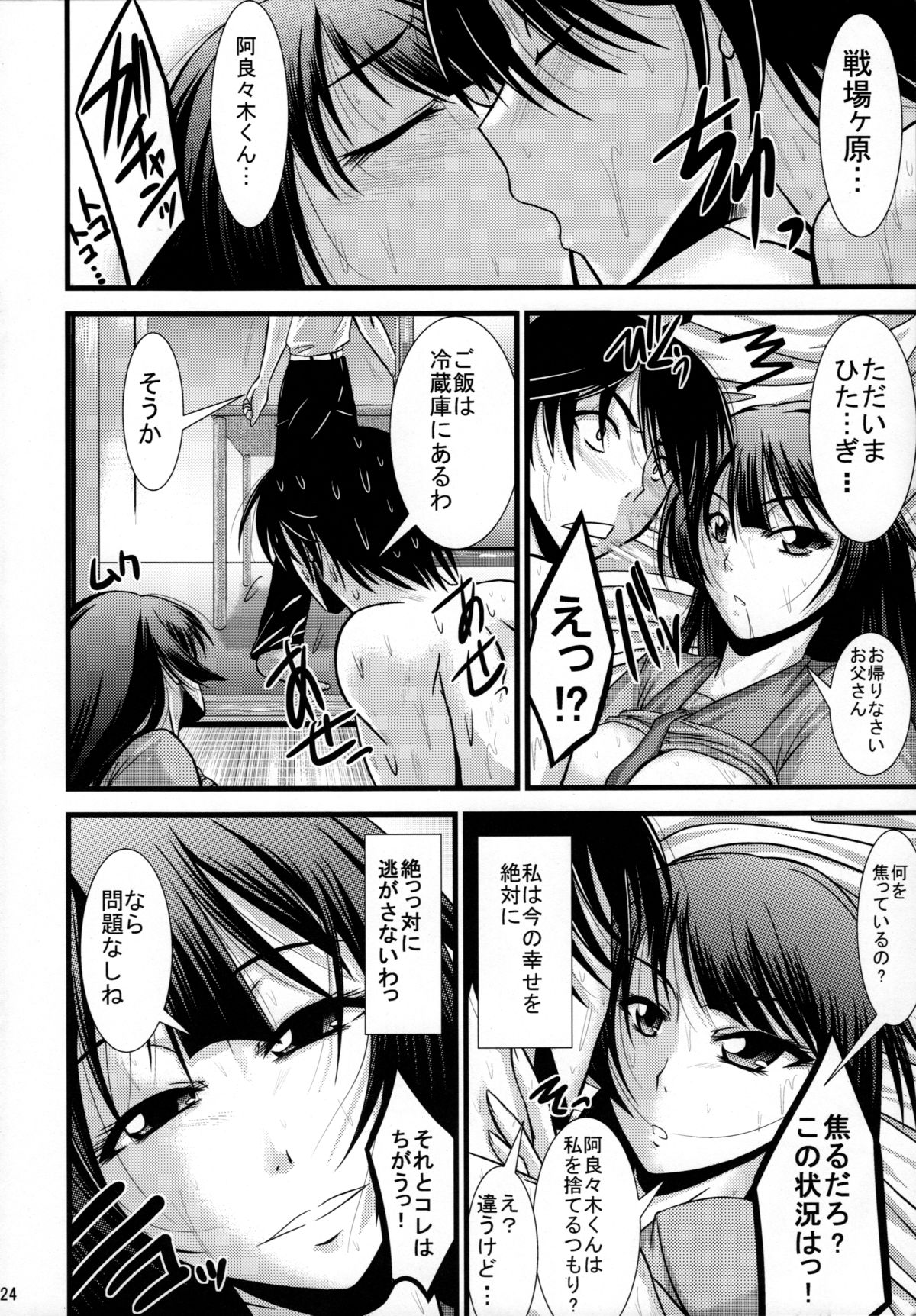 (C76) [Gift (Nagisano Usagi)] Hitagi Crash!! (Bakemonogatari) page 24 full