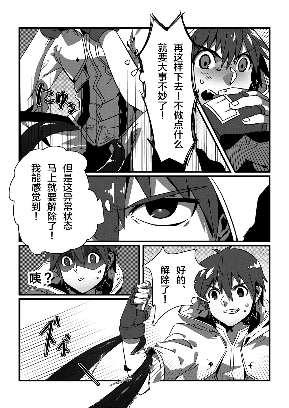 [Blue Keshi (lvlv)] Shintou - PENETRATION (Dungeon Fighter Online) [Chinese] [逃亡者x新桥月白日语社汉化] [Digital] page 9 full