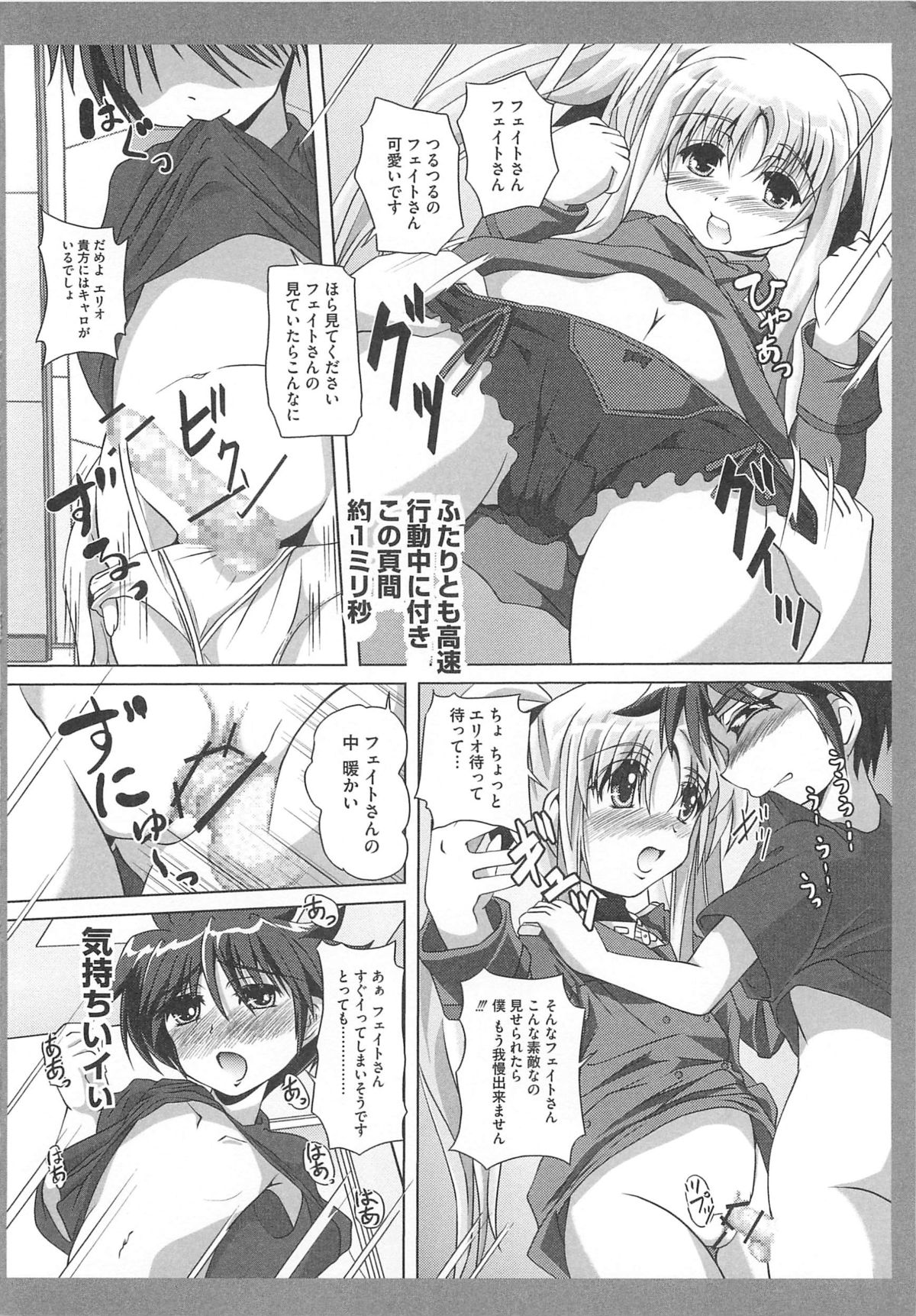 [Anthology] Mahou Shoujo LyriNana no Etsuraku page 97 full