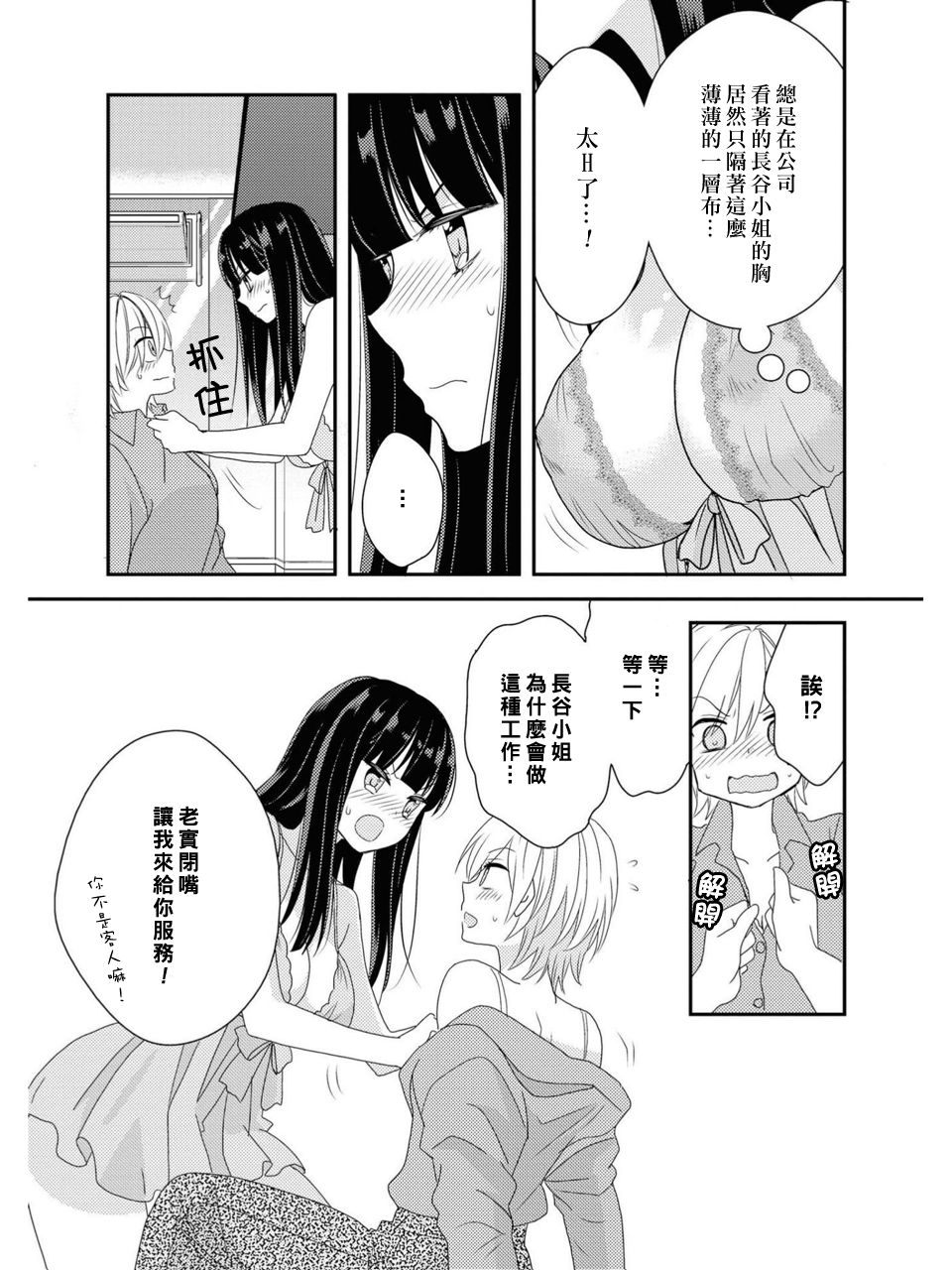 [Kodama Naoko] PafuPafu (Les Fuuzoku Anthology) [Chinese] [豆腐磨坊漢化組] page 5 full