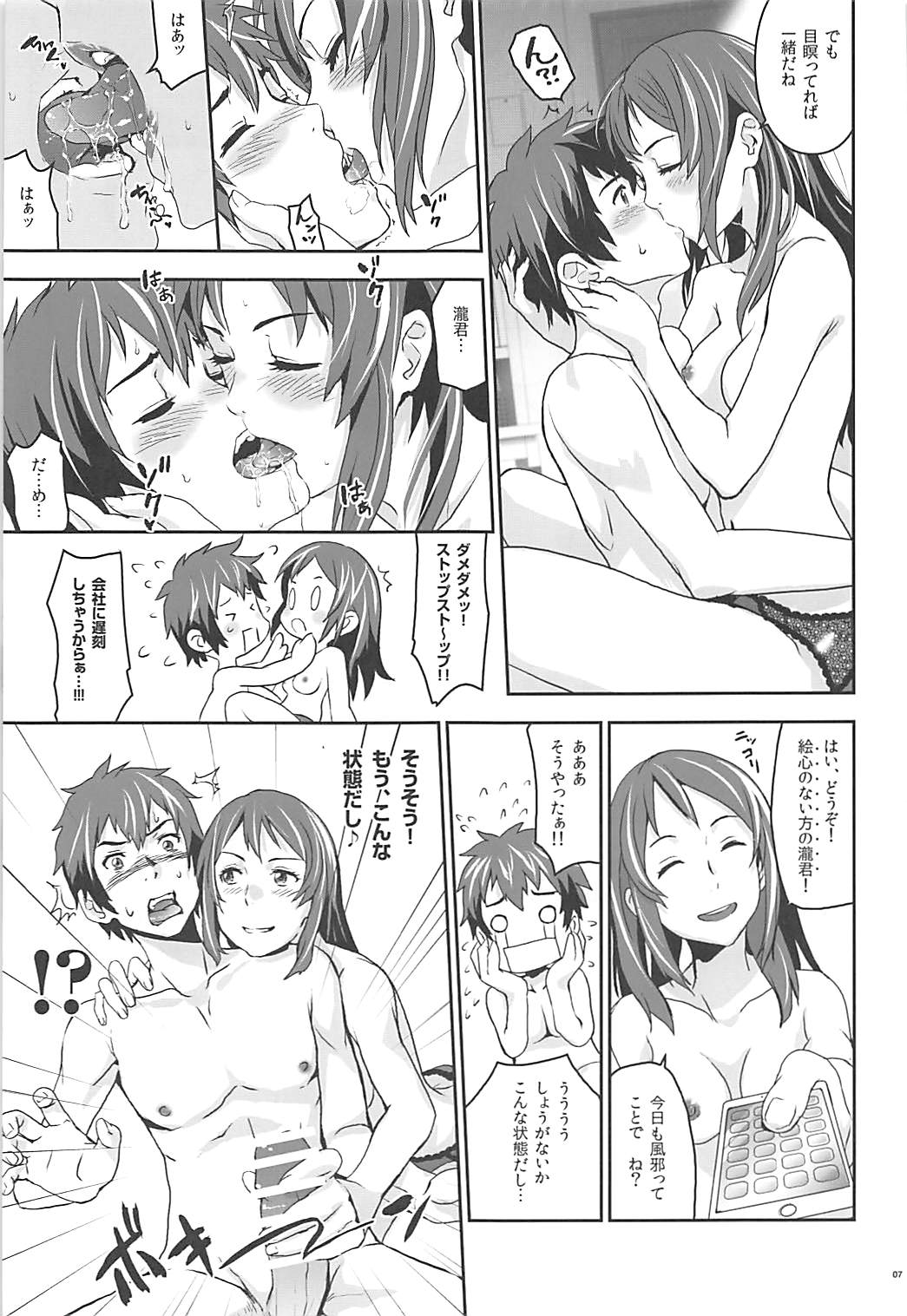 (C93) [Nanashiki (Nanase Masato)] Kimi no Naka wa. 2 (Kimi no na wa.) page 6 full