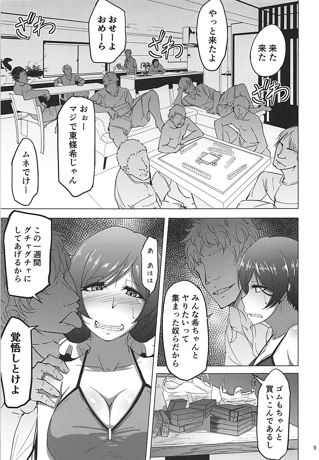 (COMIC1☆13) [Sobabu (Rasson)] Nontan Before After Seaside (Love Live!) page 8 full