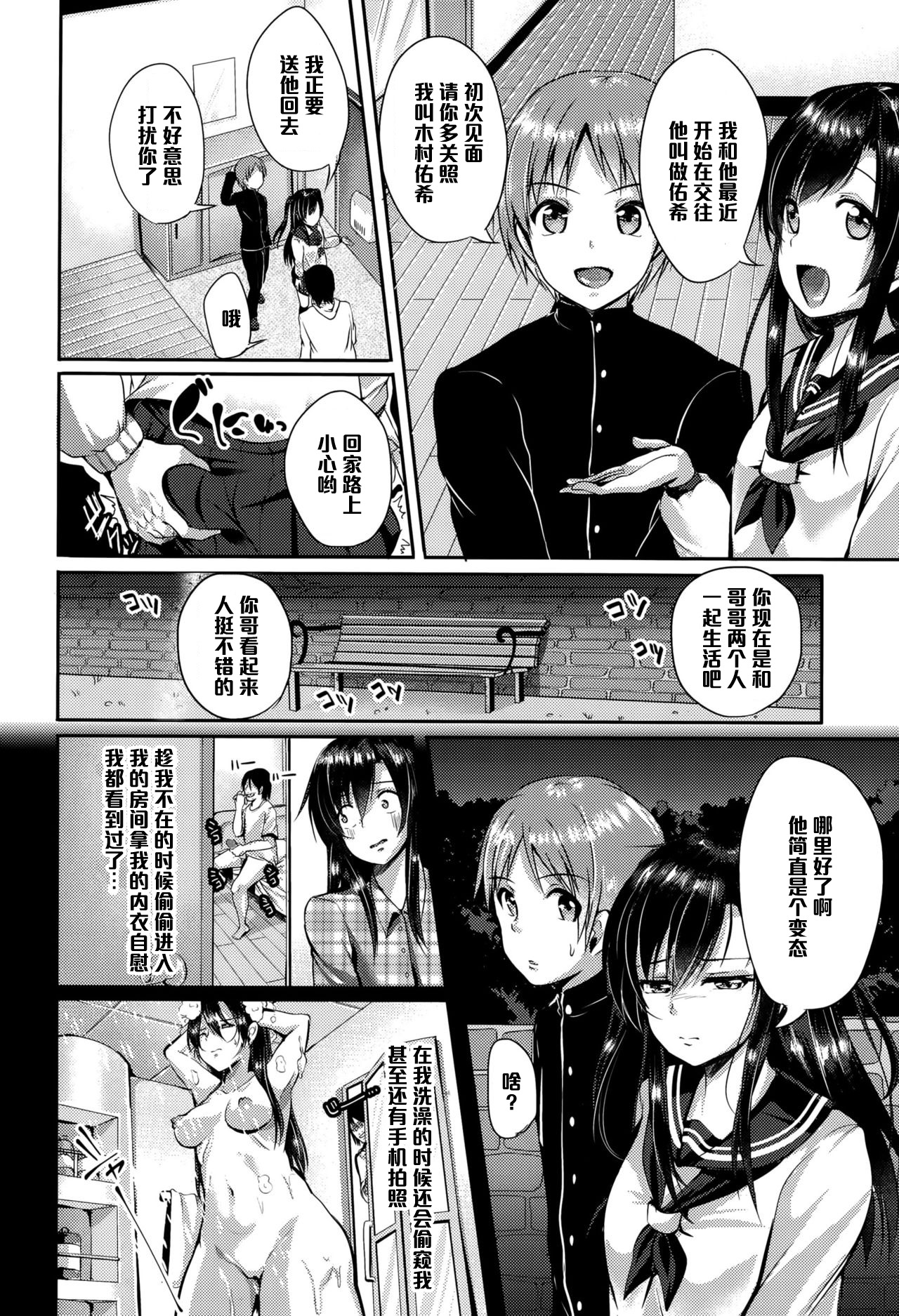 [Sendou Hachi] Zutto Issho (COMIC Tenma 2015-10) [Chinese] [黑条汉化] page 2 full