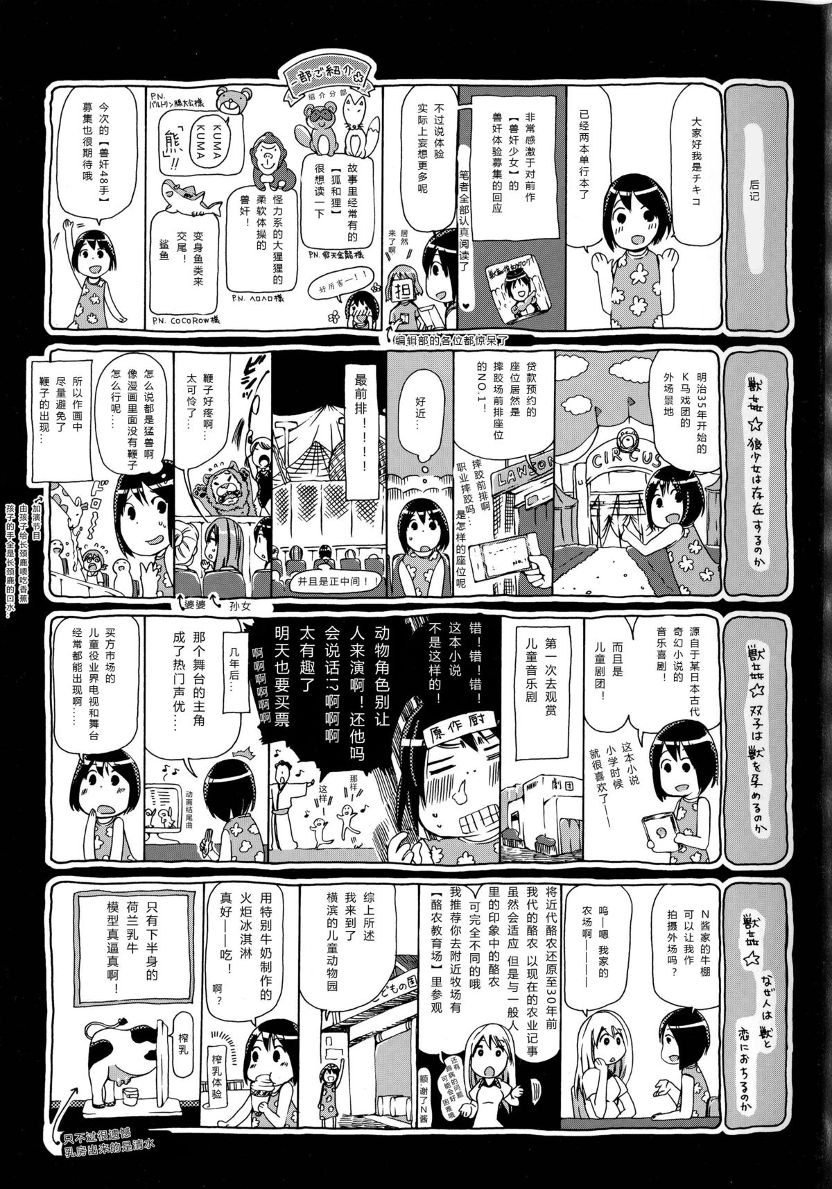 [Chikiko] Kemo Koi ~Naze Hito wa Kemono to Koi ni Ochiru no ka~  [Chinese] [翠星石个人汉化] page 6 full