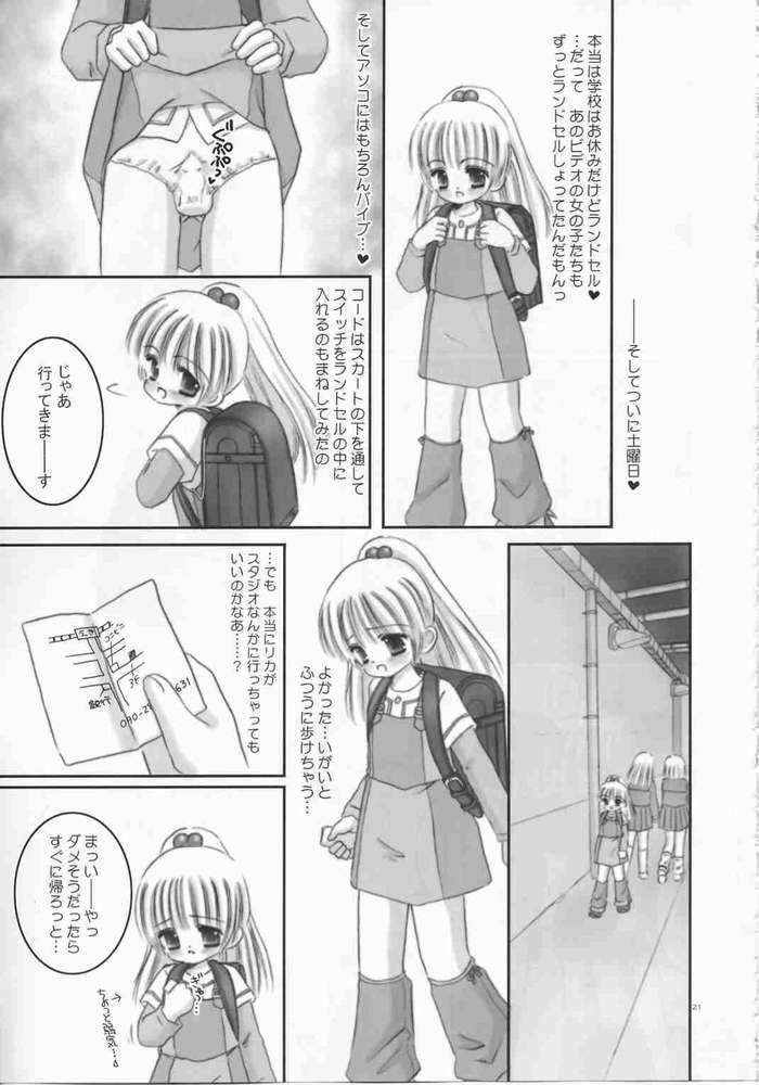 [Ice Pink (Norimatsu Nanami)] Oniichan no Omocha (Ryousan-gata) page 18 full