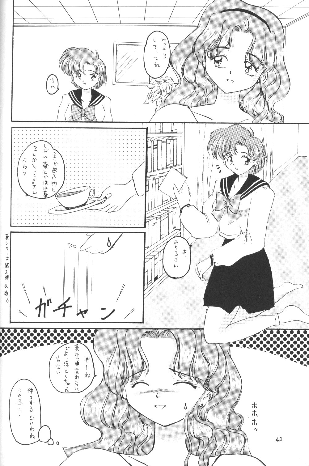 (C47) [Laichi (Mizutama, Shiratama)] Moon Light Vol. 7 Mizu Ga Todomaranai (Bishoujo Senshi Sailor Moon, Tenchi Muyou!) page 41 full