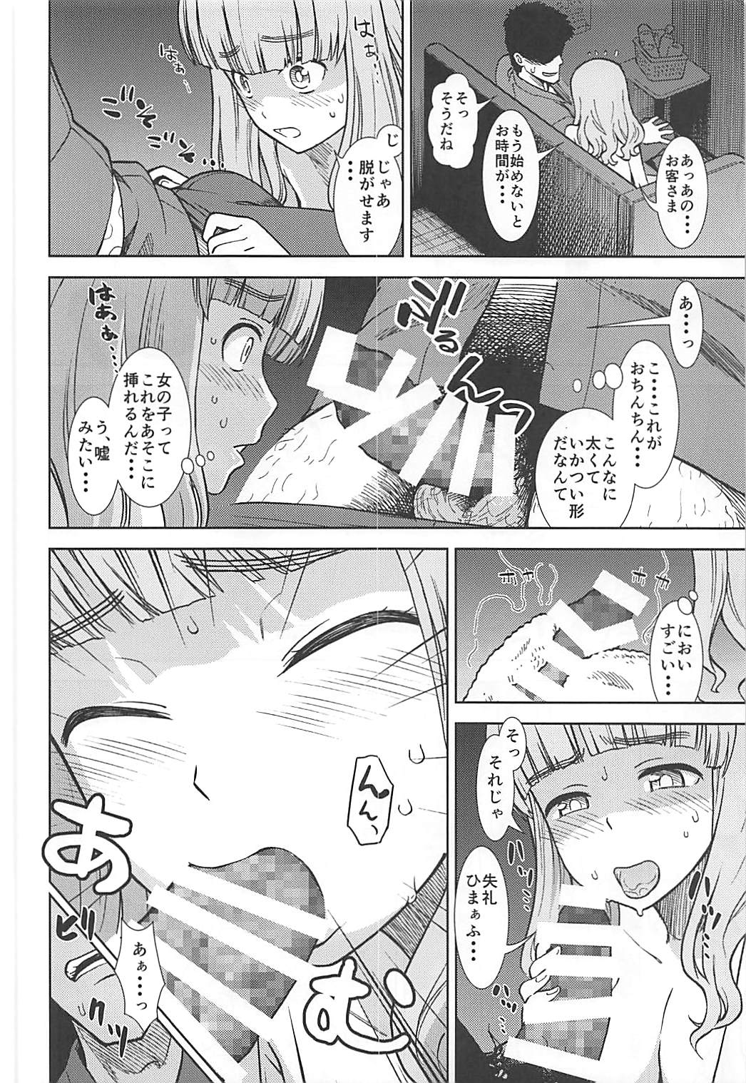 (C93) [Circle Shakunetsu (Sabaku Chitai)] Takebe Saori ga Shojo nanoni PinSalo de Hataraku Hon (Girls und Panzer) page 7 full