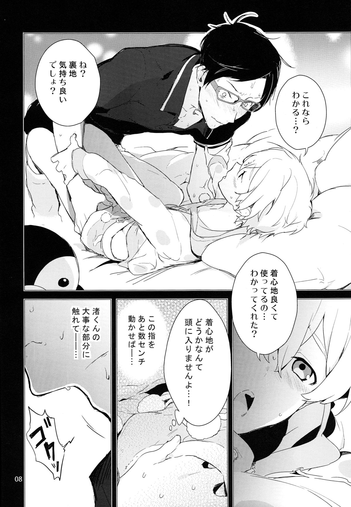 (C87) [MERYx3 (Numeri)] Ryuugazaki nanigashi wa seiyoku wo moteamashite iru. (Free!) page 7 full