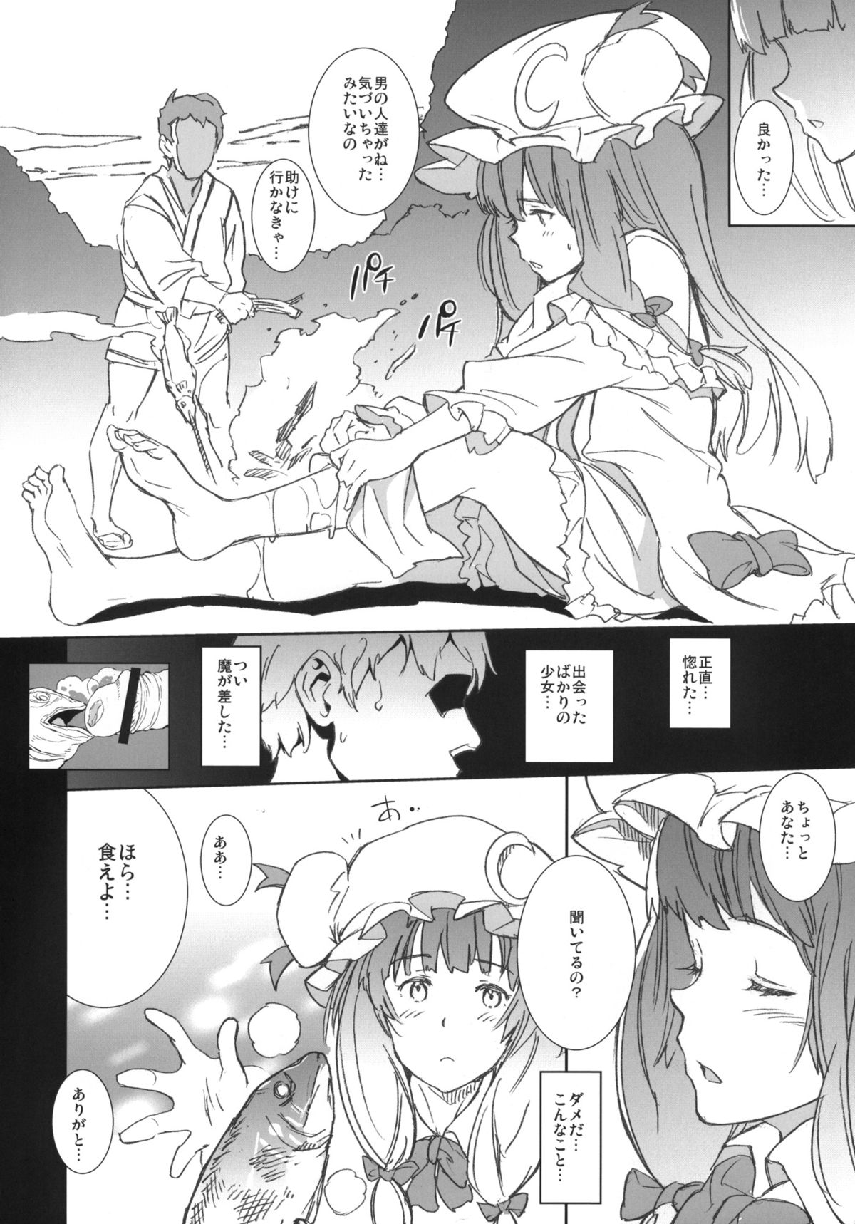 (C87) [Egao de Bouryoku (mogg)] Kyoushoujo - Lunatic Girl (Touhou Project) page 11 full