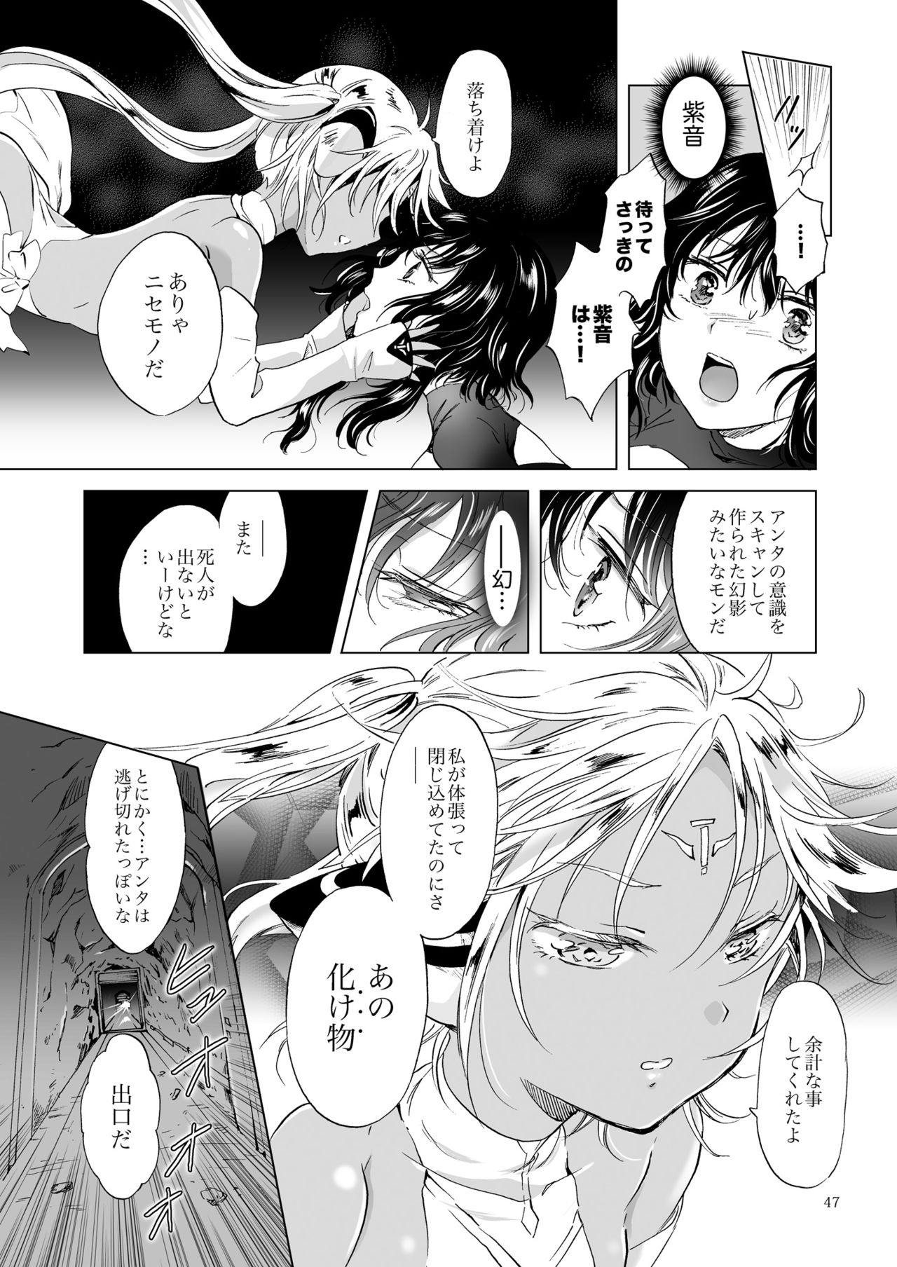 [peachpulsar (Mira)] Yumeiro no Replica [Jou] Android to Haitoku no Chigiri [Digital] page 47 full