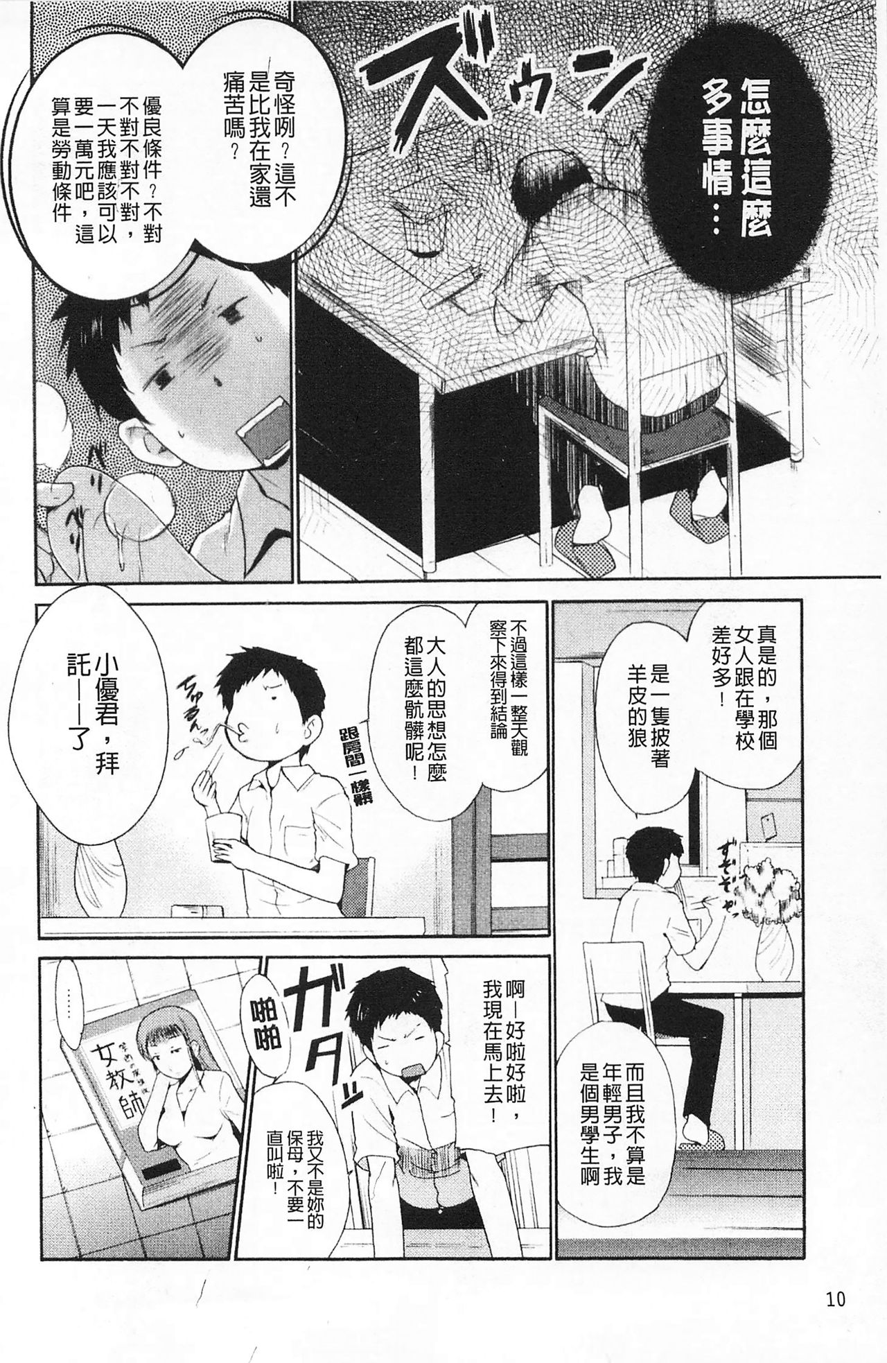 [Chiba Tetsutarou] Jokyoushi Jigokuhen [Chinese] page 16 full
