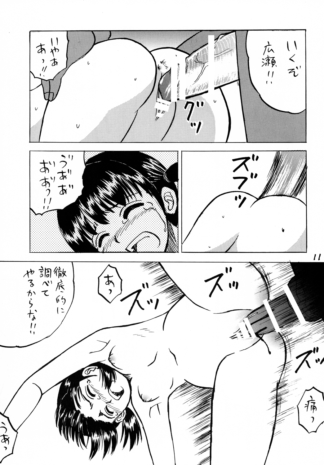 [Shin Nanka Tou (Mumei)] Manatsu no ￮ Gakusei page 10 full