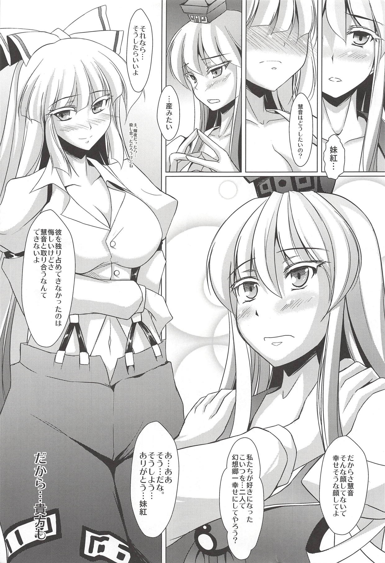 (C82) [Kagitsuki (Stiel)] Saikin Keine-san ga Kawaisugite Komaru. (Touhou Project) page 32 full