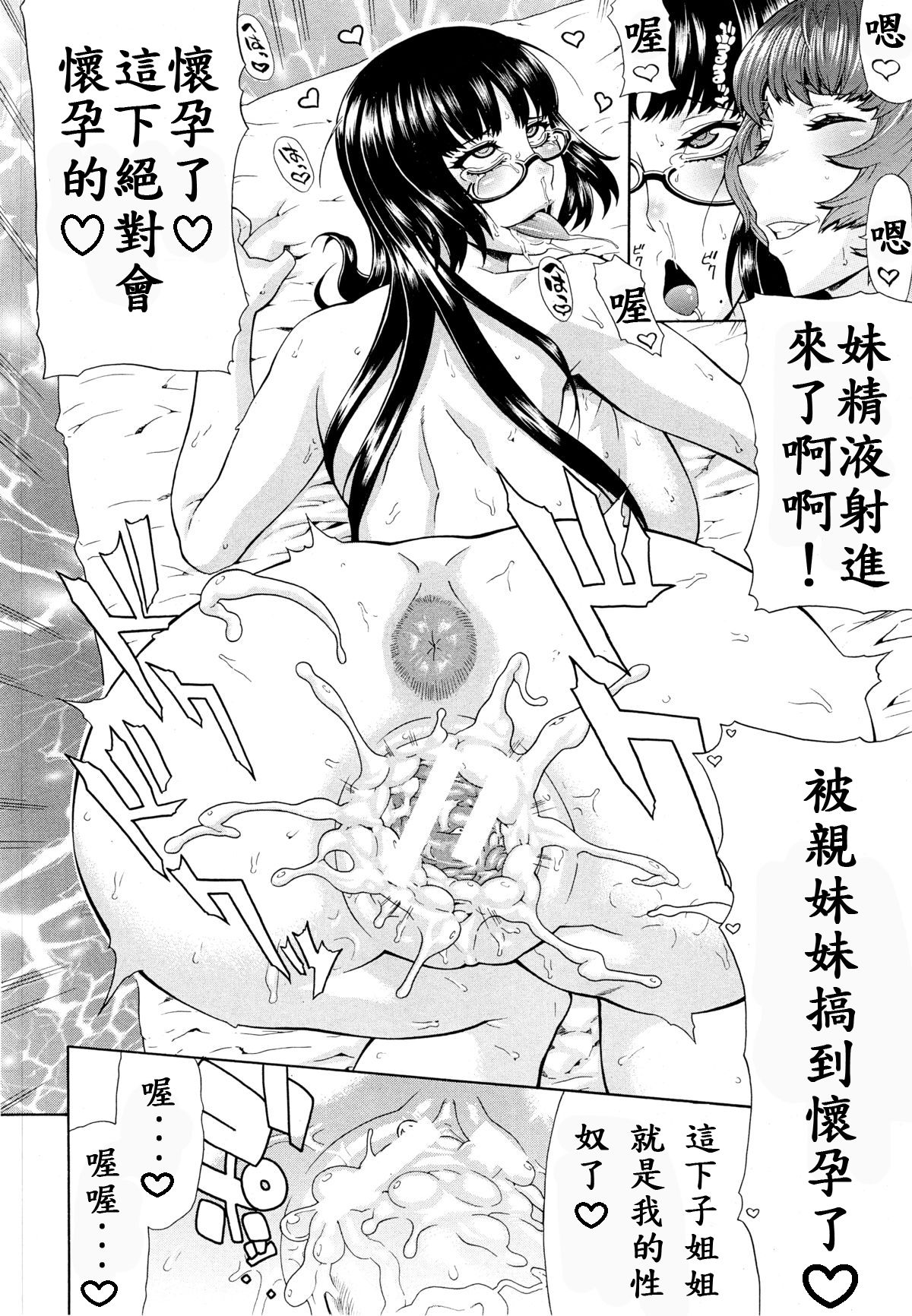 [Gura Nyuutou] Shimai - Sister Sister (COMIC MUJIN 2013-03) [Chinese] [殭屍漢化] page 29 full