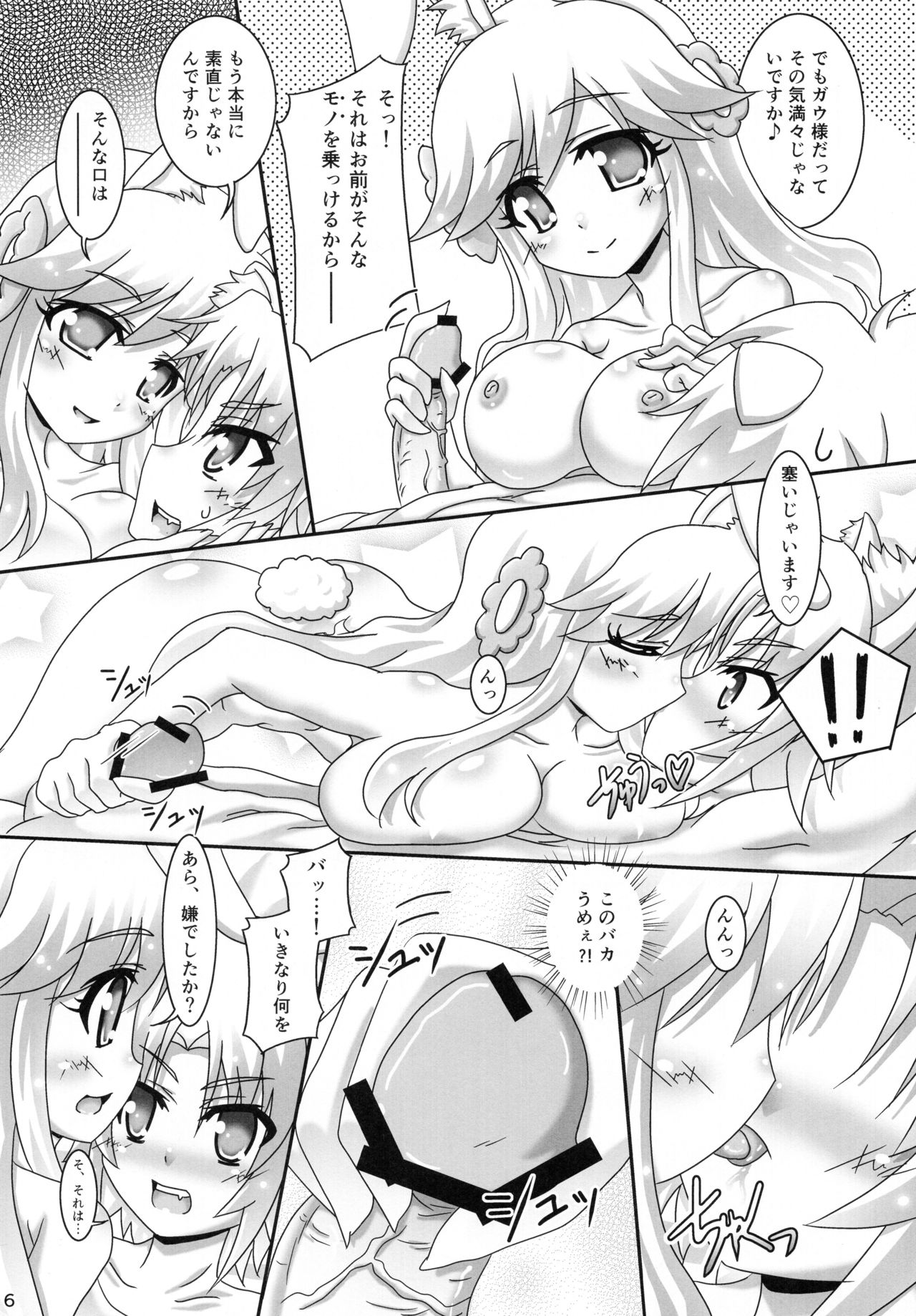(CT22) [Serenta (BOM)] Ofuro DAYS 5 (DOG DAYS) page 6 full