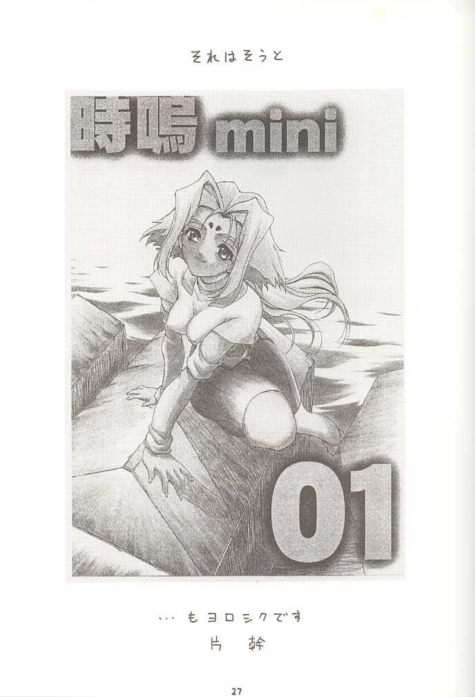 (C60) [U-BULLET (Katamiki U-TOY)] Gio mini 02 Zi (ZOIDS) page 25 full