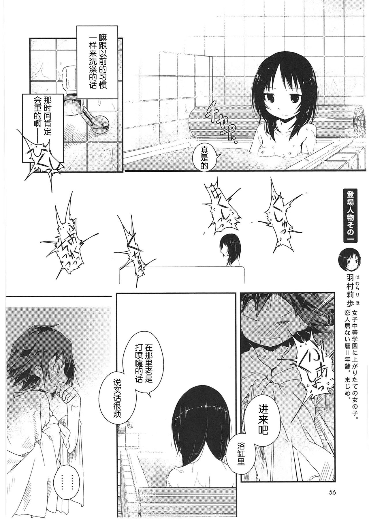 [Cloba.U] Asu Mata Kimi no Ie e [Chinese] [靴下汉化组] page 59 full