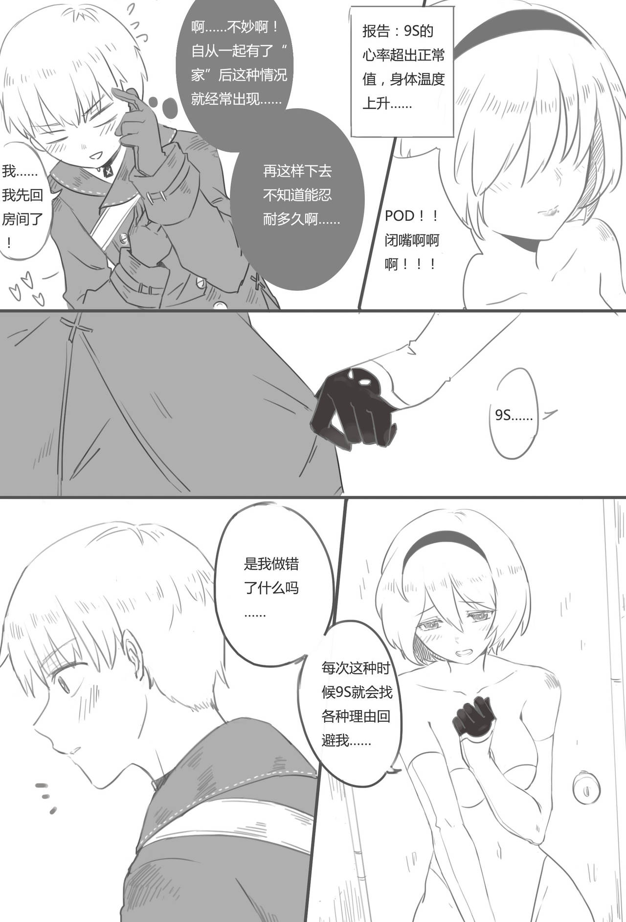 [WS] 9Sx2B - Life after the [E] end. (NieR:Automata) [Chinese] page 4 full