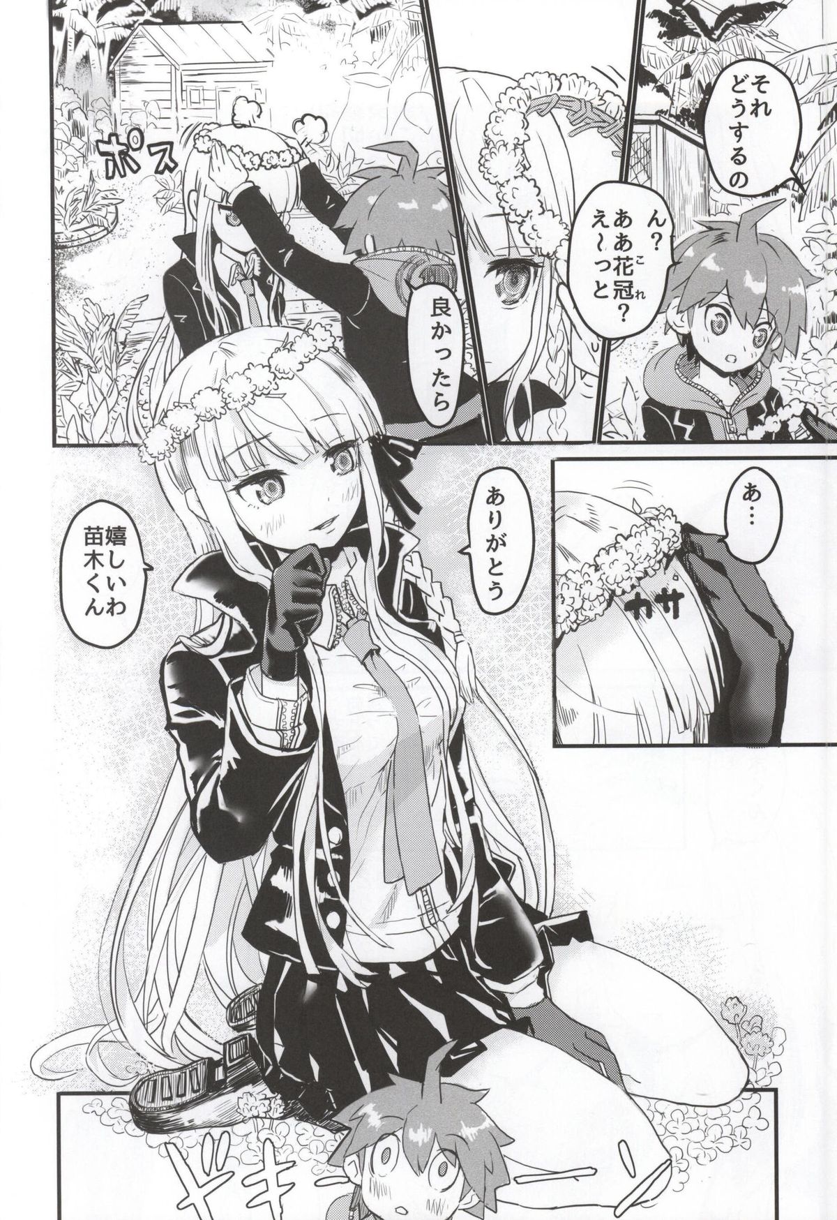 (C86) [Picosolenodon (322g)] Kirigiri-san to Issho ni School Mode (Danganronpa) page 5 full