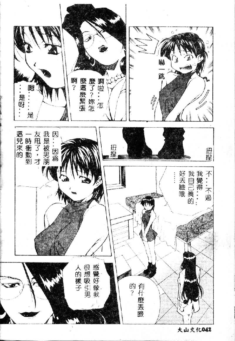 [Amano Youki] Totsugeki! Junjouha [Chinese] page 44 full