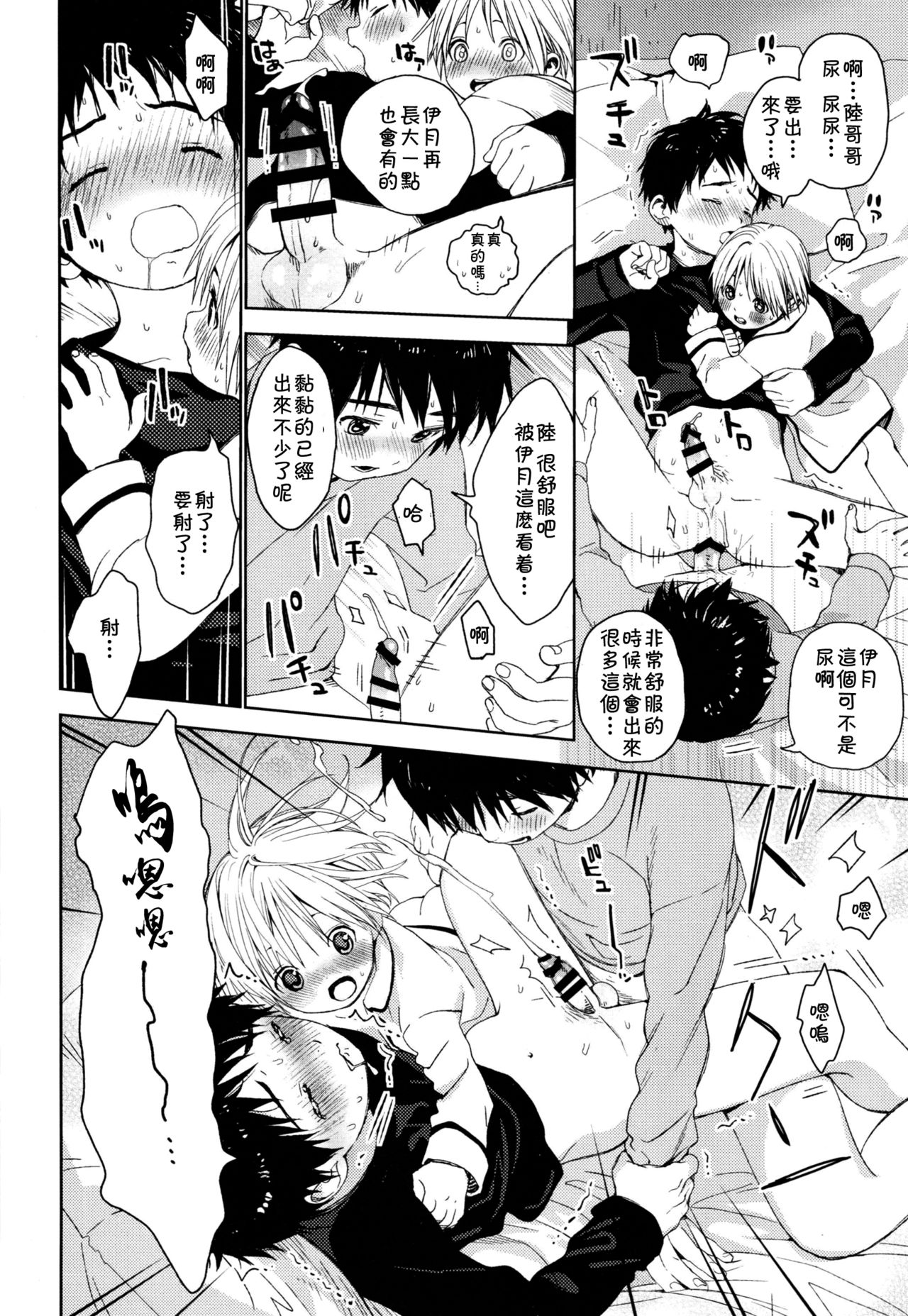 (Shota Petit) [S-Size (Shinachiku)] Itsuki-kun ga Osewa ni Narimasu [Chinese] [theoldestcat汉化] page 21 full