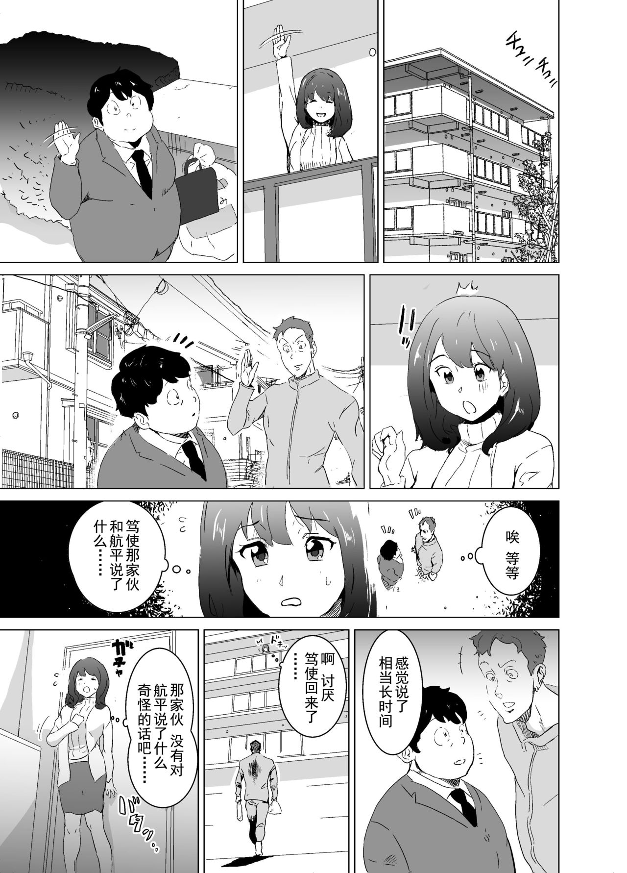 [IRON Y (Mitsuya)] Rinjin ga AV Miteru kedo Boku no Tsuma nara Anna Wazatorashii Aegigoe wa Agenai [Chinese] [灰羽社汉化组] page 8 full