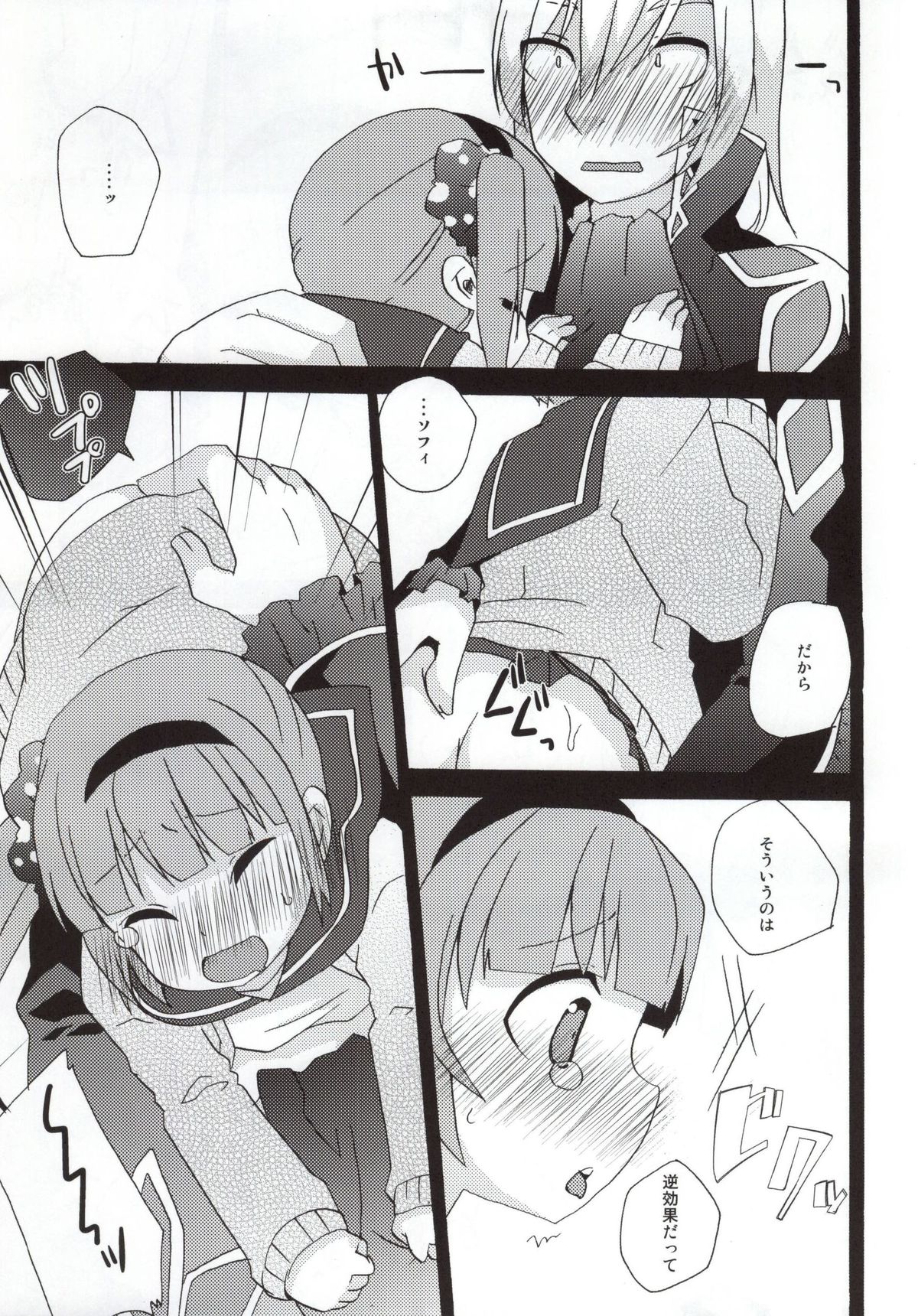 (C86) [Touri (Sano Akira)] Ijiwaru shinaide! (Tales of Graces) page 19 full