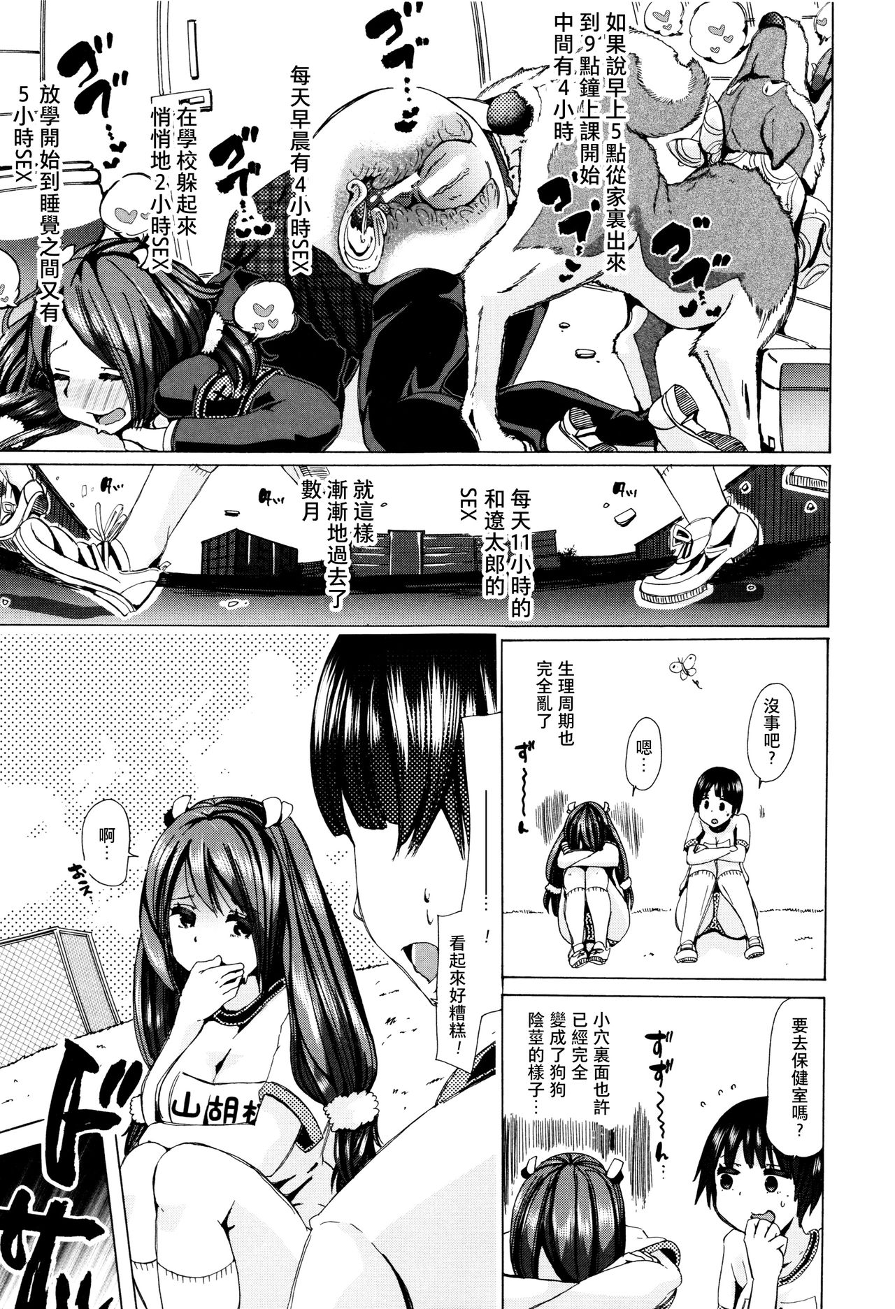 [Chikiko] Juukan Kyoushitsu -Seitokai Yamakurumi-san- (Juukan Kyoushitsu) [Chinese] [夏月兔个人汉化] page 27 full