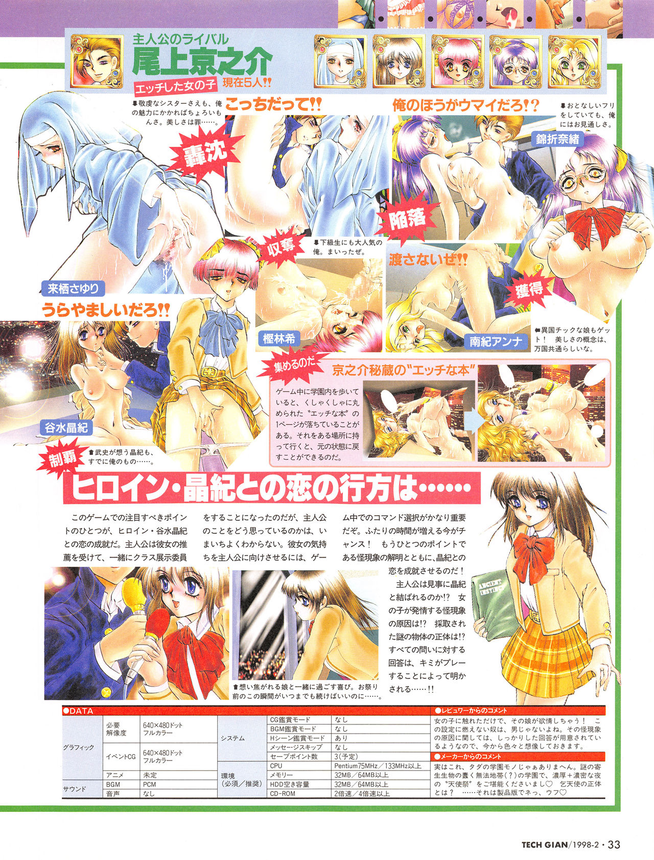 Tech Gian Issue 16 (February 1998) page 32 full