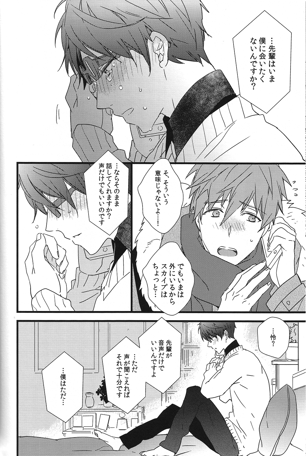 (C87) [007 (007)] Himitsu Tsuushin (Free!) page 21 full