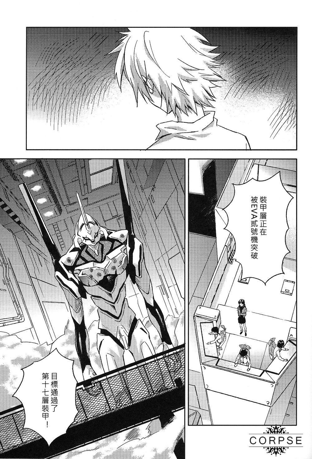 (C84) [cassino (Magarikoji Lily)] ENDLIGHT (Neon Genesis Evangelion) [Chinese] [尸体汉化组] page 44 full