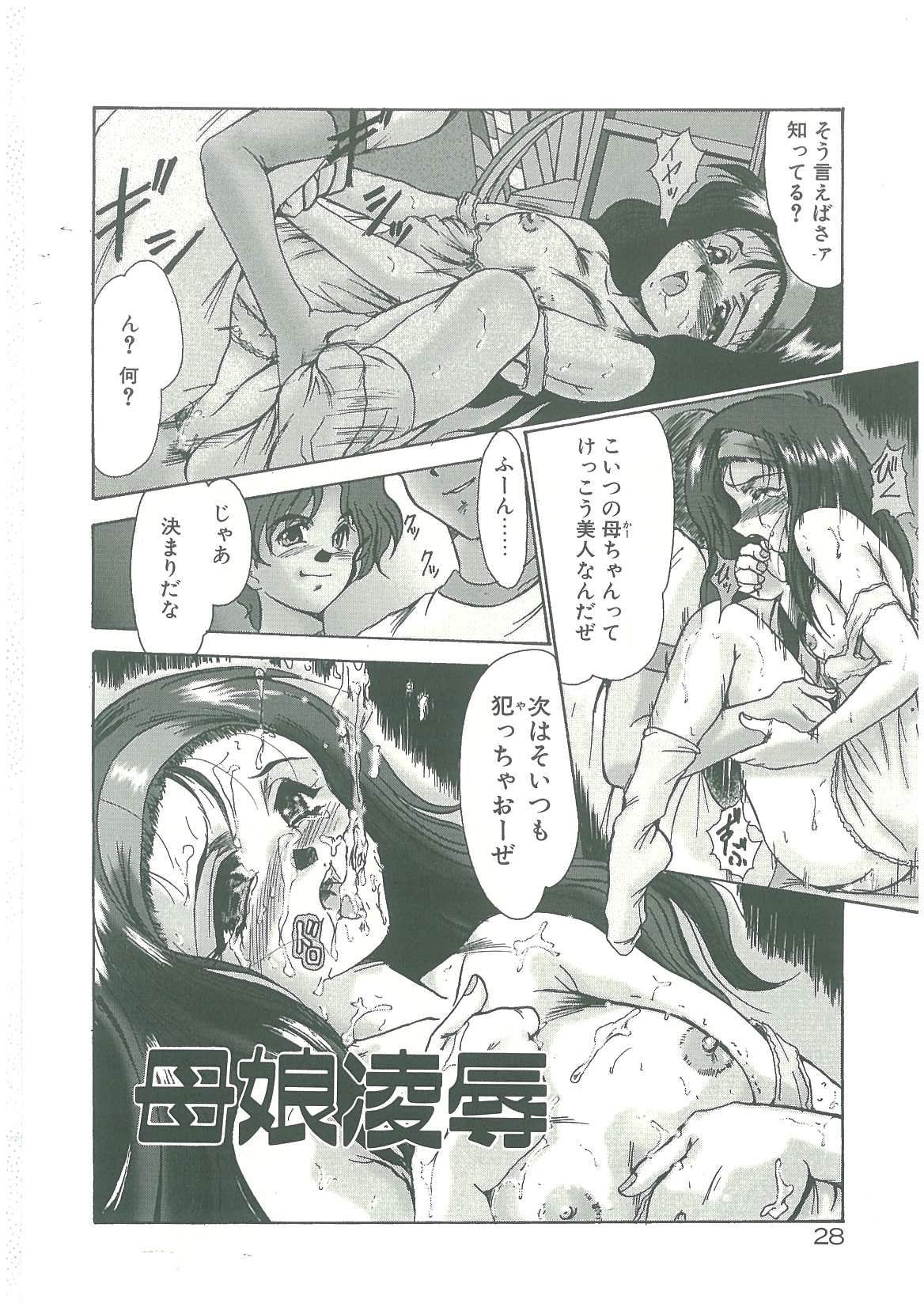 [Fukada Takushi] Kindan no Tobira page 26 full