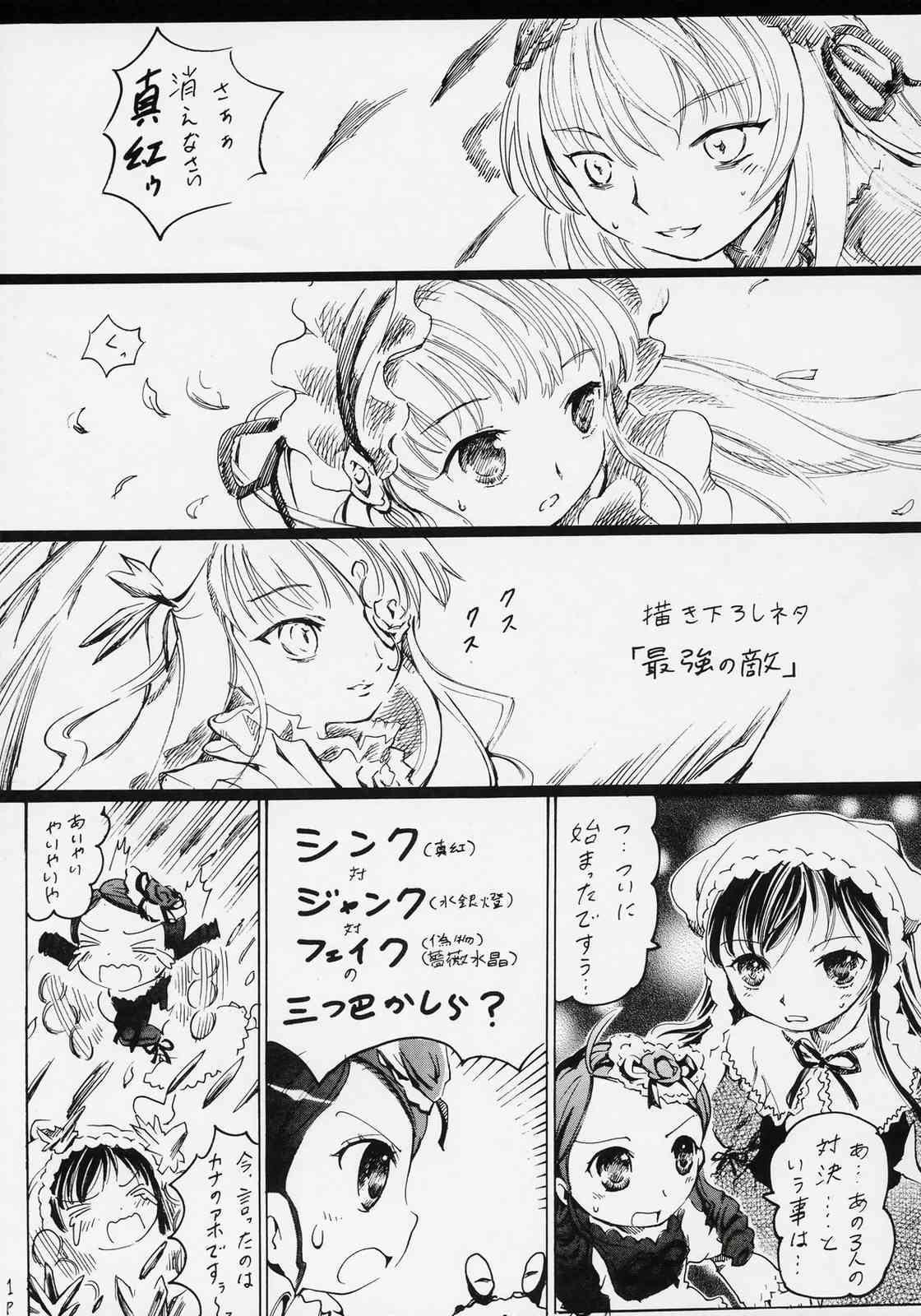 [circle bob (brother bob)] flower memory (Rozen Maiden) page 2 full