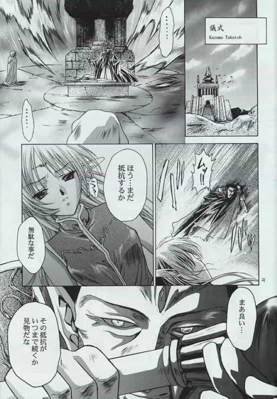 [Red Ribbon Revenger] Genen Natsukashi no RPG Tokushuu page 20 full