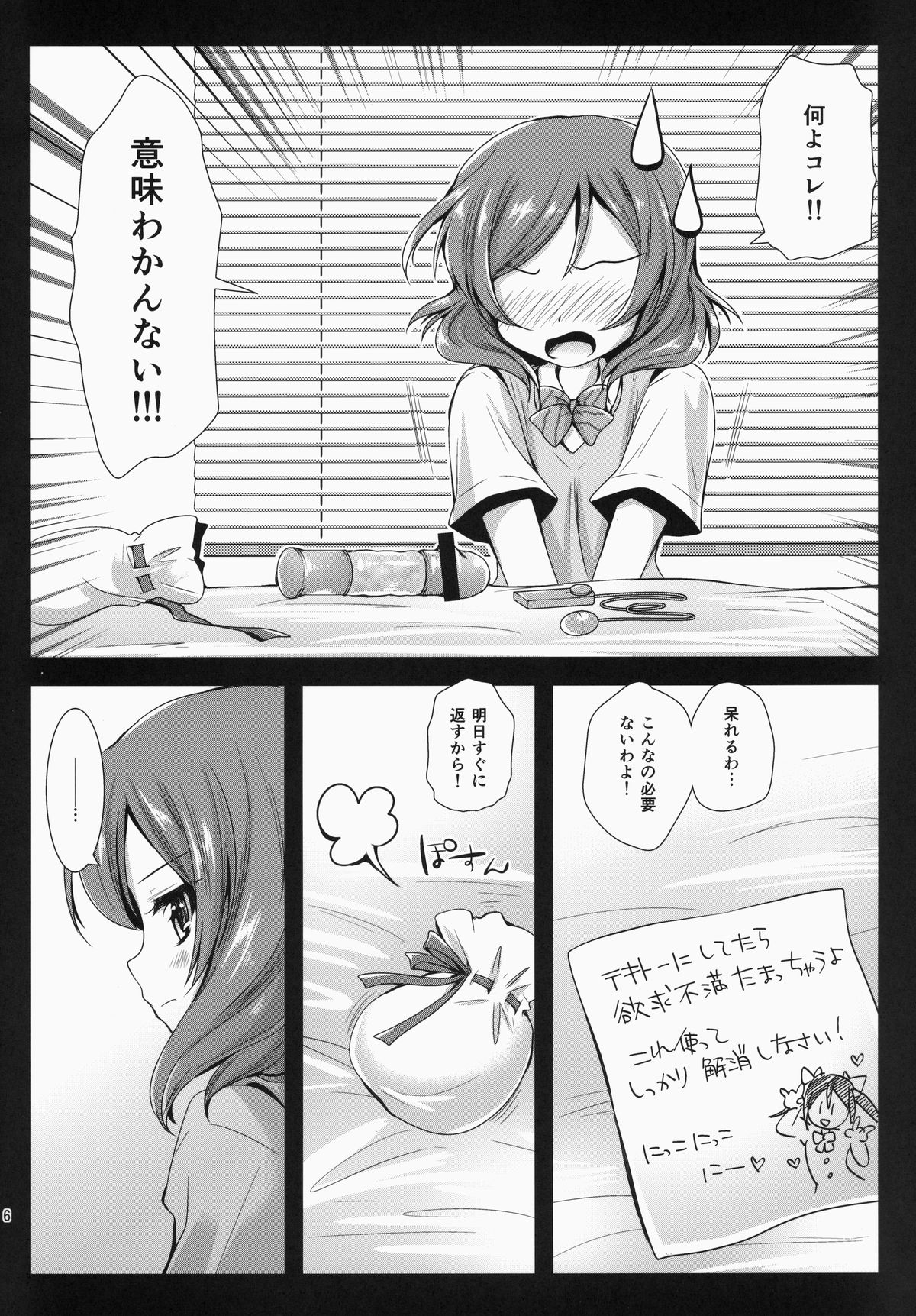 (C86) [Kurosawa pict (Kurosawa Kiyotaka)] Maki Solo (Love Live!) page 6 full