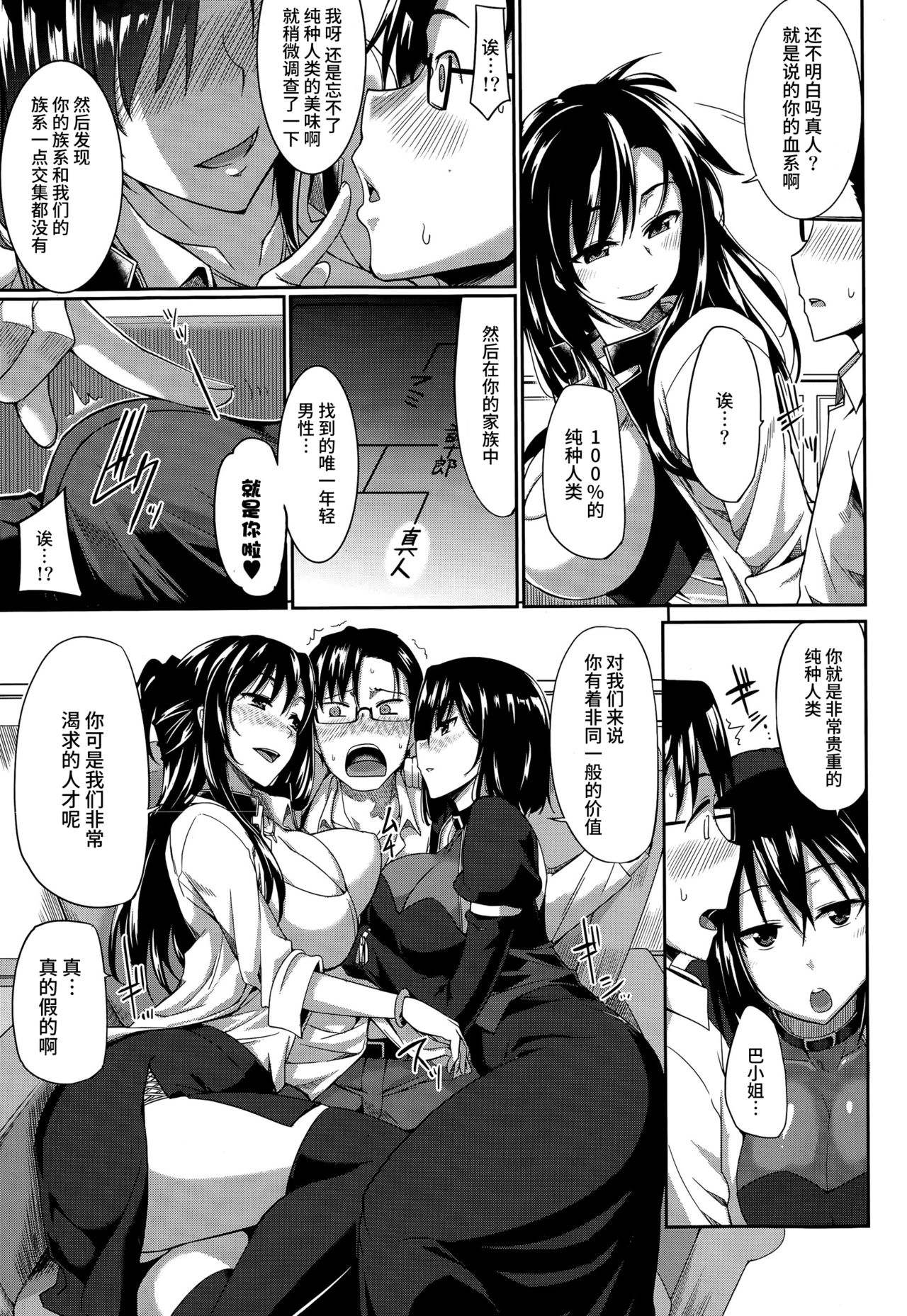 [Fue] Inma no Mikata! ~Tada yori Takai Mono wa Nai~ | Succubi's Supporter! Ch. 1 (COMIC MILF 2015-08 Vol. 25) [Chinese] [丧尸汉化] page 8 full