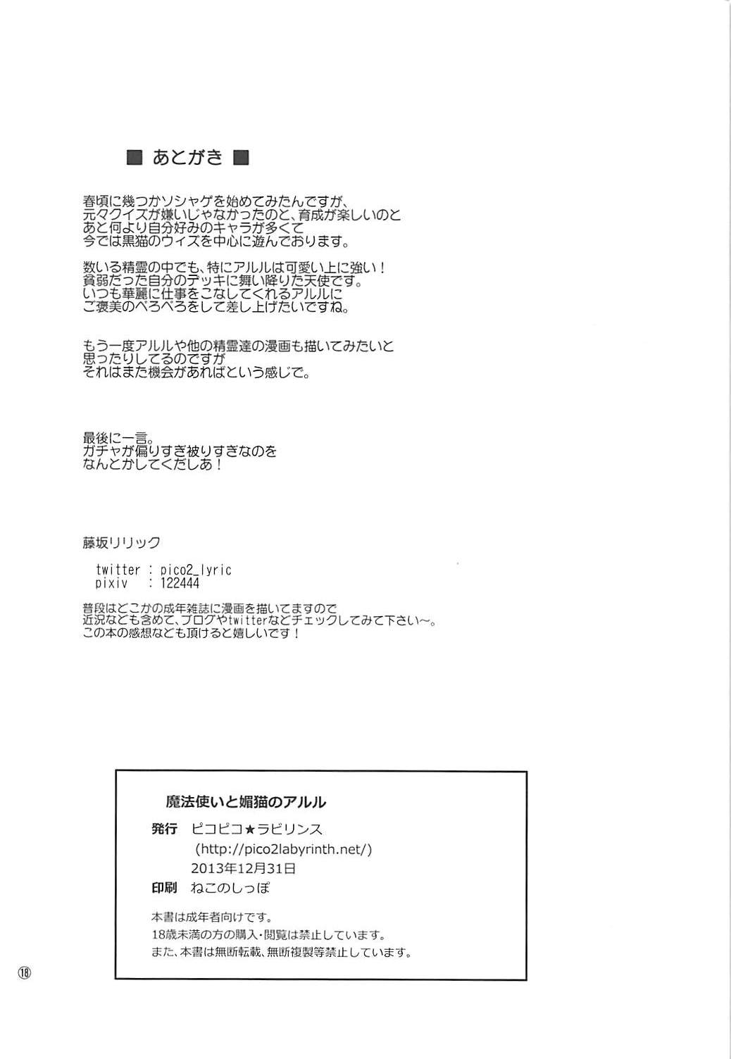 (C85) [Pico Pico Labyrinth (Fujisaka Lyric)] Mahoutsukai to Koneko no Arle (Quiz RPG Mahoutsukai to Kuroneko no Wiz) page 17 full