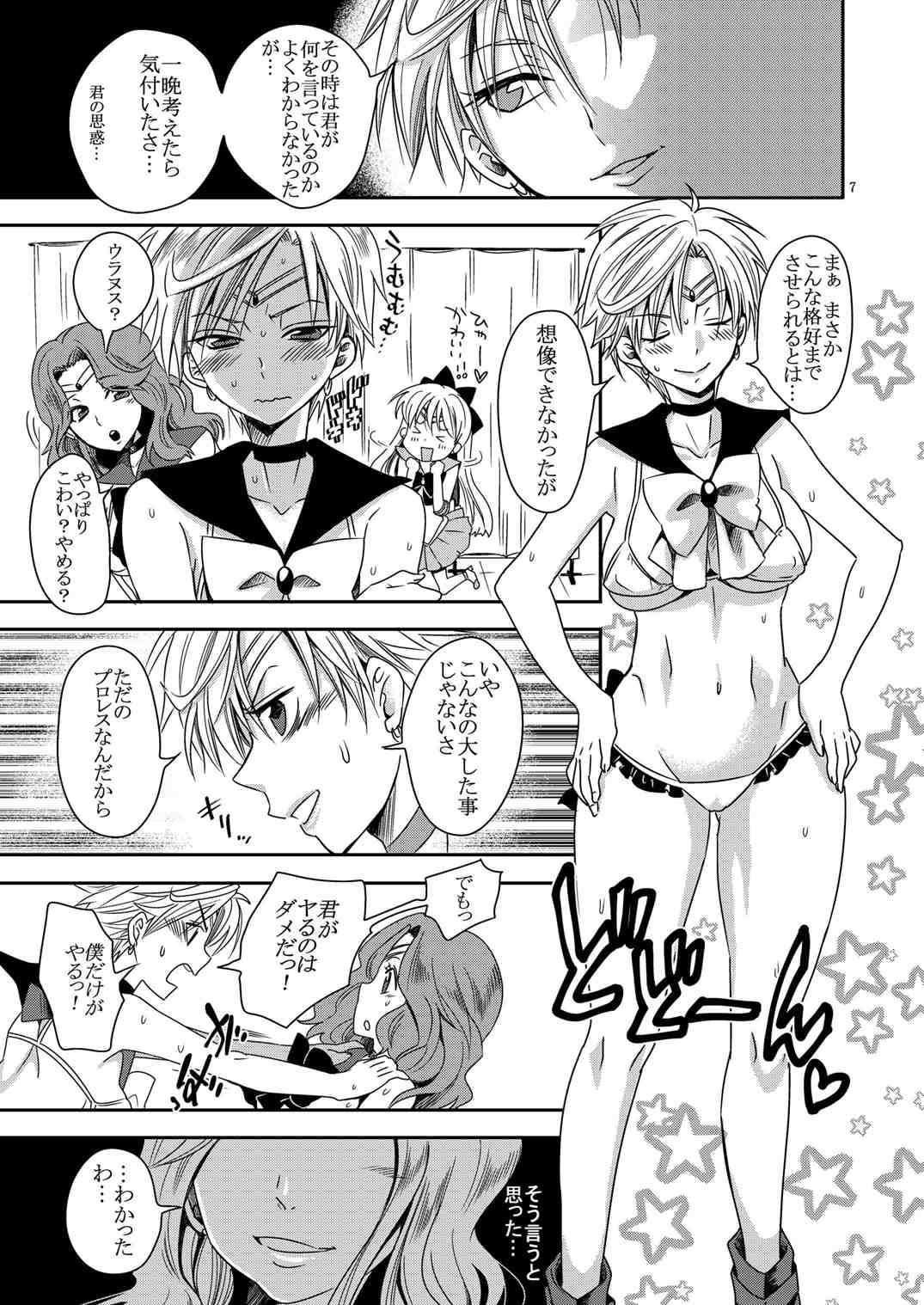 (C89) [Kurione-sha (YU-RI)] Idol Senshi ni Oshioki! ~Uranus no Junan Hen~ (Bishoujo Senshi Sailor Moon) page 6 full