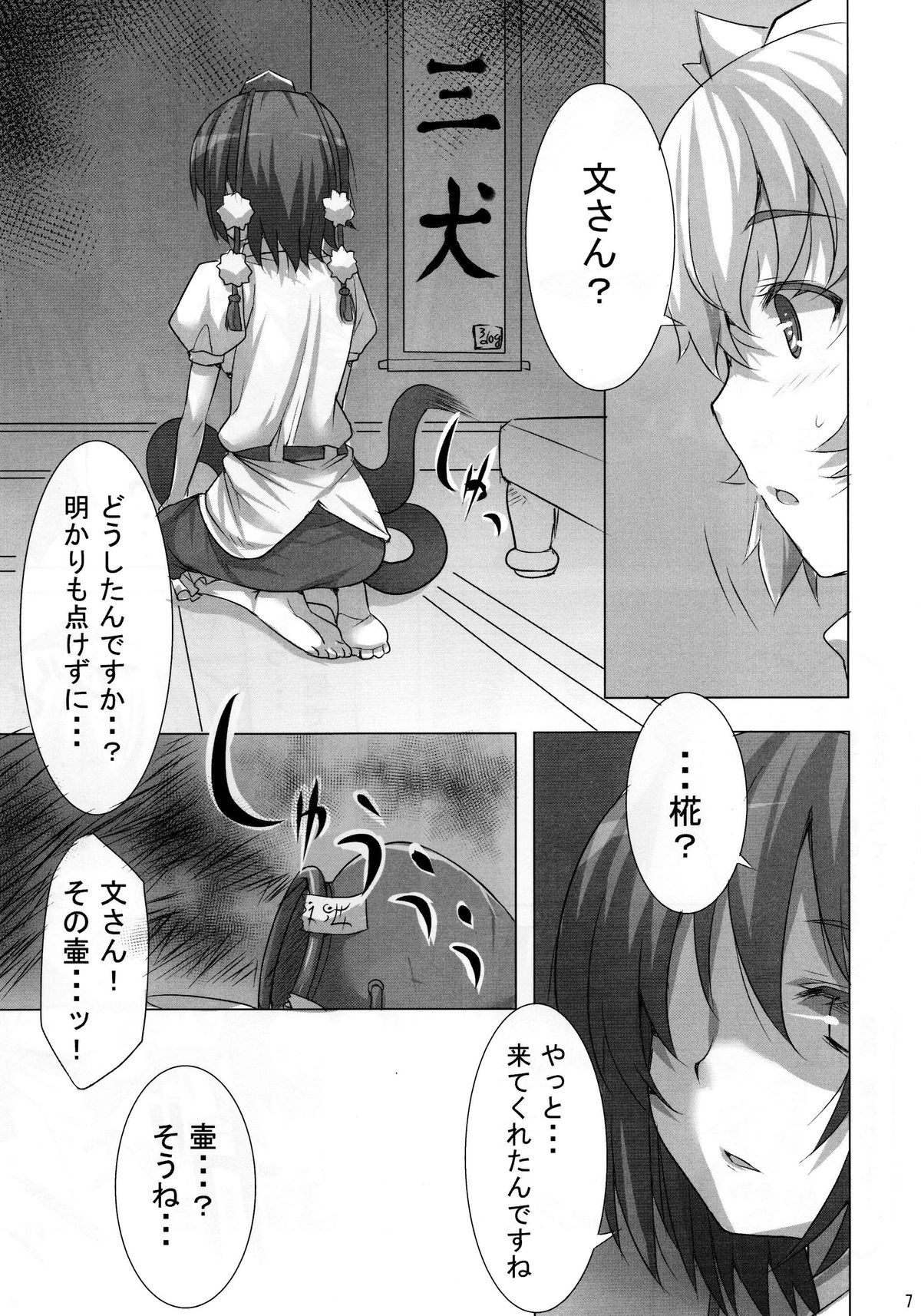 (C85) [Tenjou Renge (Amane Hasuhito)] Kogare shimono (Touhou Project) page 6 full