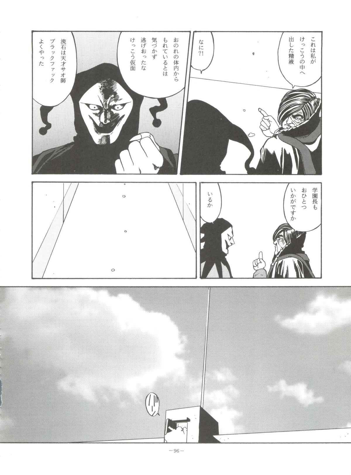 (C51) [ALPS (Various)] Look Out 36 (Various) page 95 full