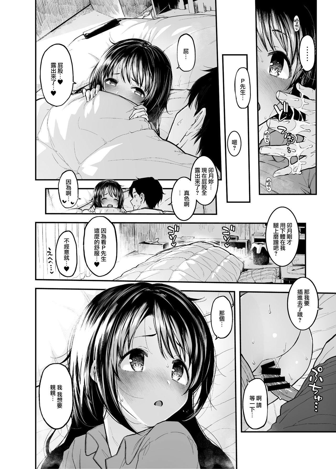 [Morimiyakan (Morimiya Masayuki)] Shimamu to Pokapoka ni Naru Hon (THE IDOLM@STER CINDERELLA GIRLS) [Chinese] [無邪気漢化組] [Digital] page 10 full