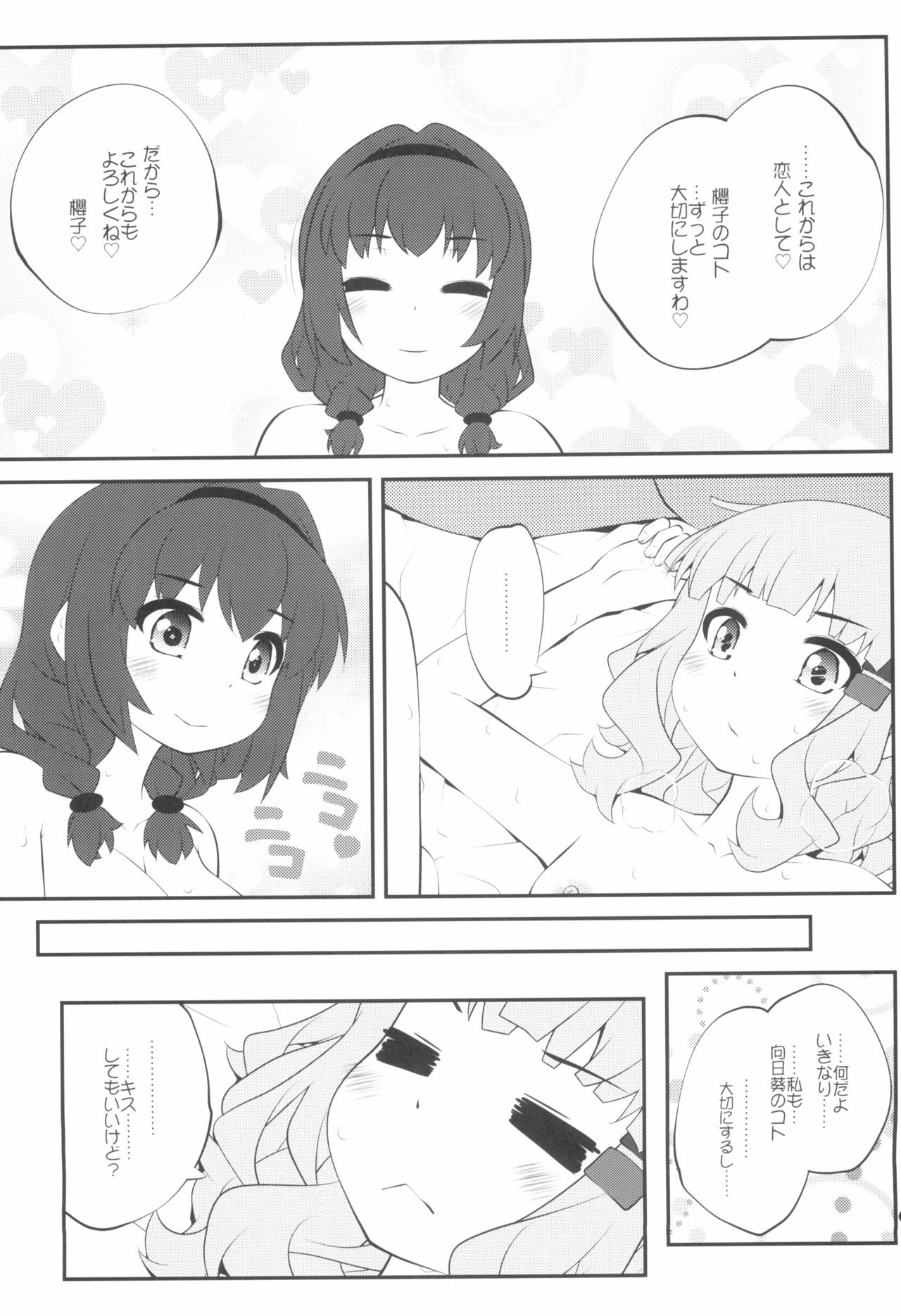 (GirlsLoveFestival 25) [Purimomo (Goyac)] Himegoto Flowers 14 (YuruYuri) page 19 full