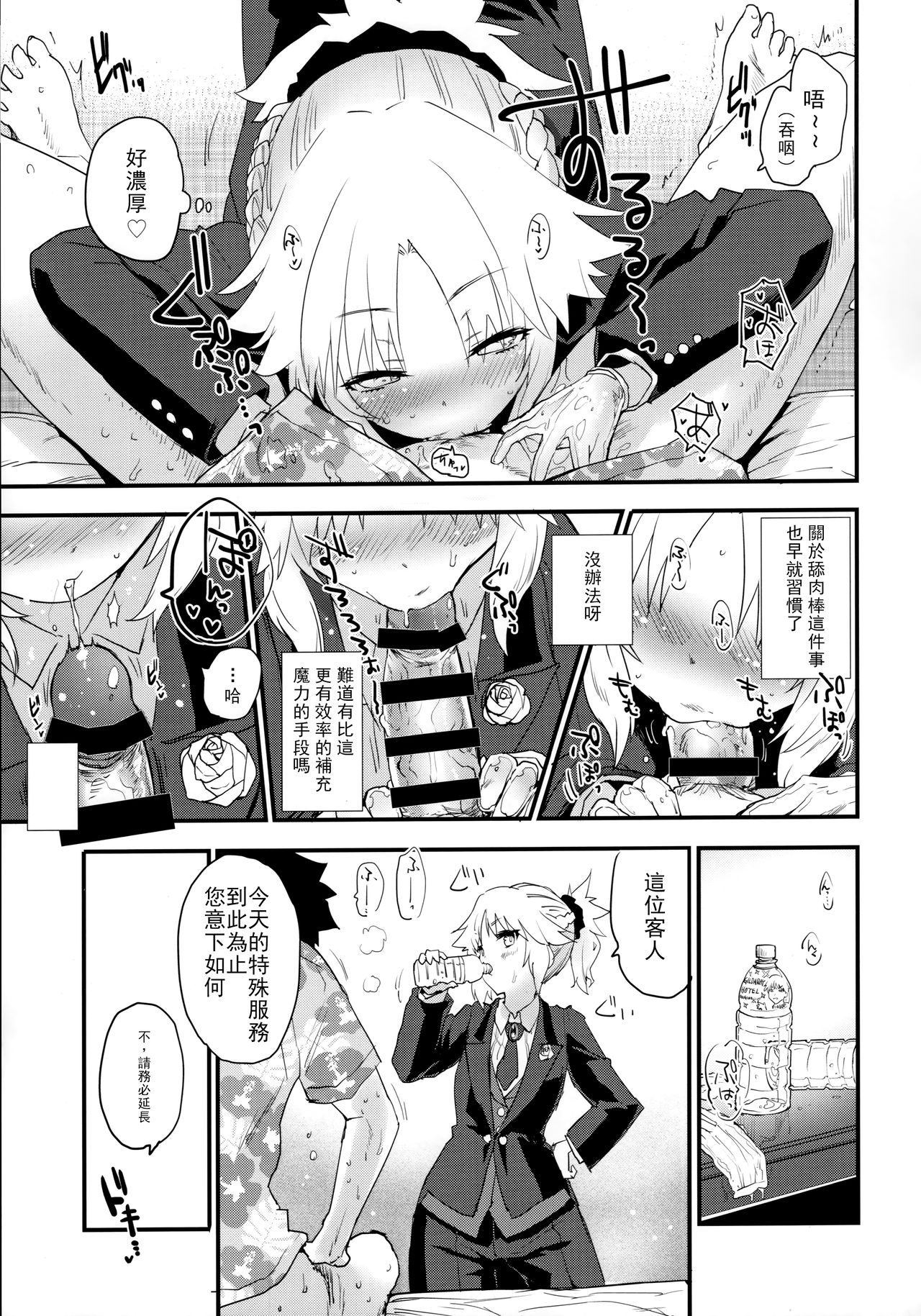 (COMIC1☆16) [Peθ (Mozu)] Full Dress Honey Knight -Kizuna10+ no Mor-san to Eirei Seisou- (Fate/Grand Order) [Chinese] [樱花团子工坊汉化] page 6 full