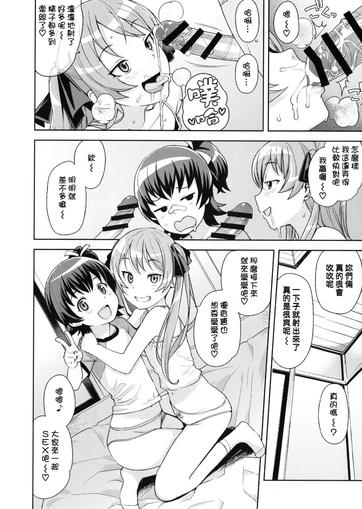 (COMIC1☆9) [Funi Funi Lab (Tamagoro)] LITTLE BITCH PLANET [Chinese] [KK個人漢化] page 9 full