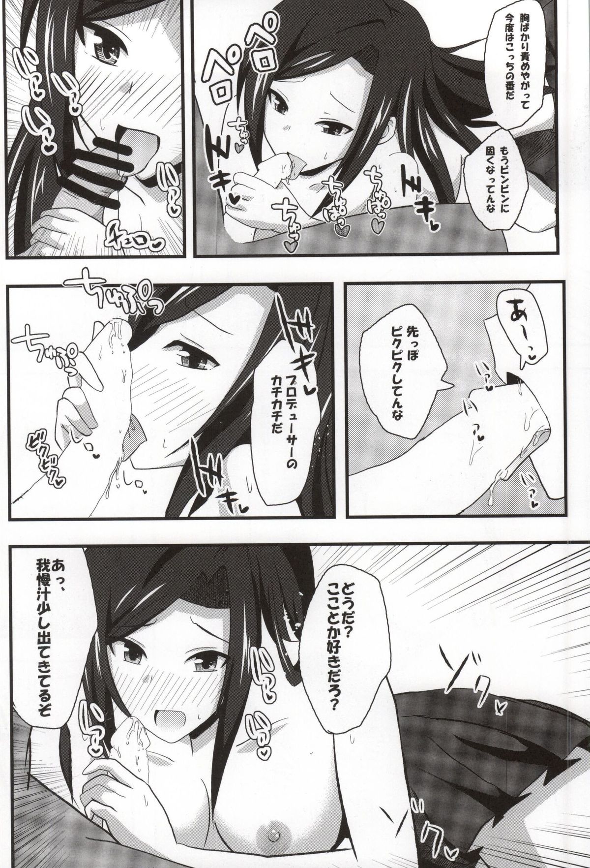 (C85) [Senbunritsu (permille)] Takumi to Issho (THE IDOLM@STER CINDERELLA GIRLS) page 7 full