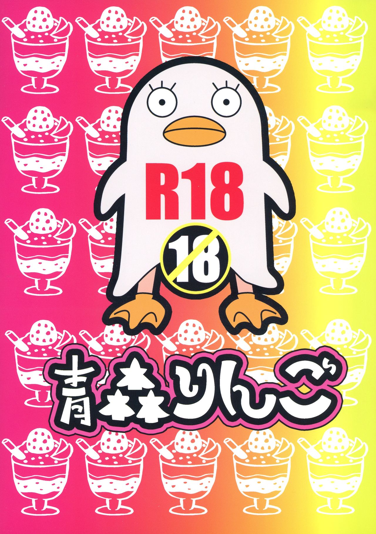 [Aomori Ringo (Various)] Botetama Matamaty LOVE (Gintama) page 2 full
