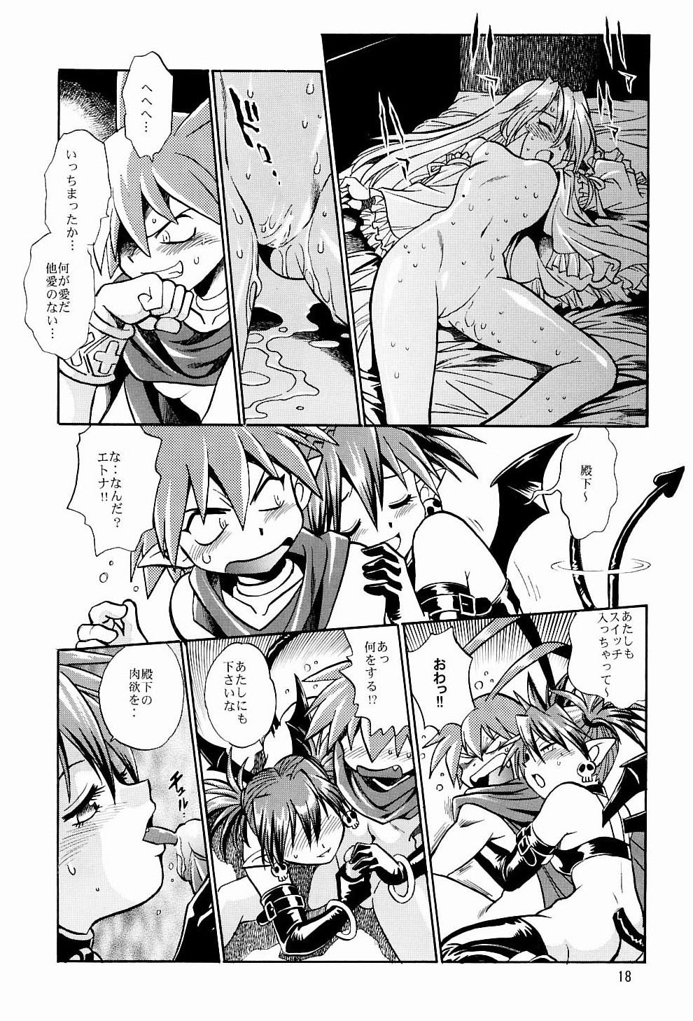 (C65) [Studio Katsudon (Manabe Jouji)] Disgaea Makai Oujo (Makai Senki Disgaea) page 17 full